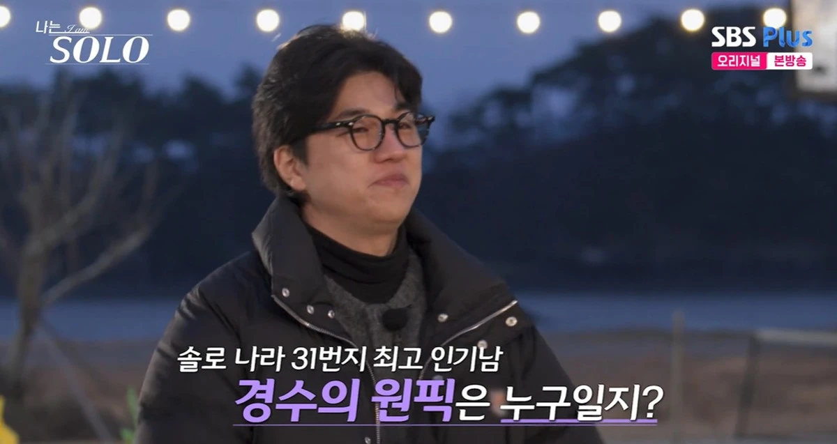 ENA·SBS Plus '나는솔로' 캡쳐