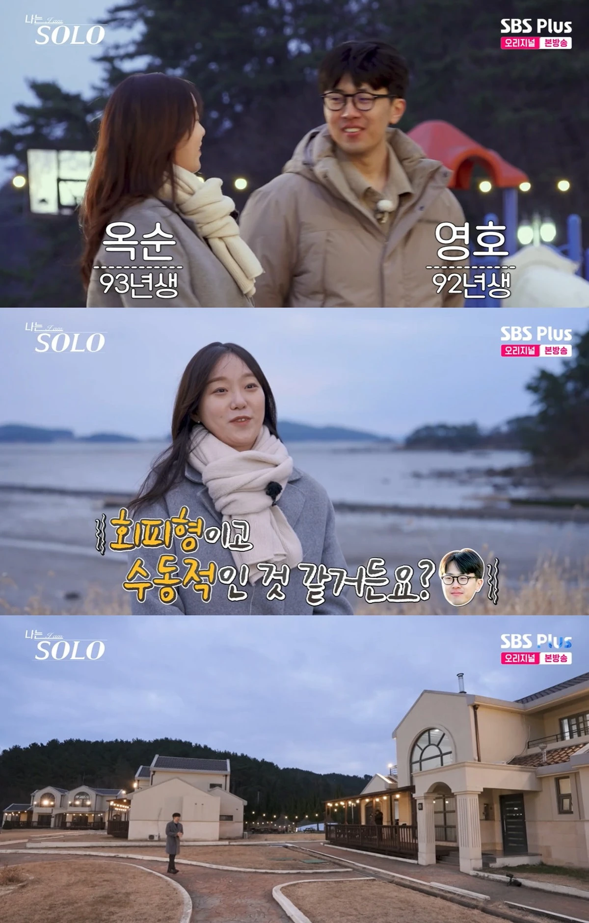ENA·SBS Plus '나는솔로' 캡쳐