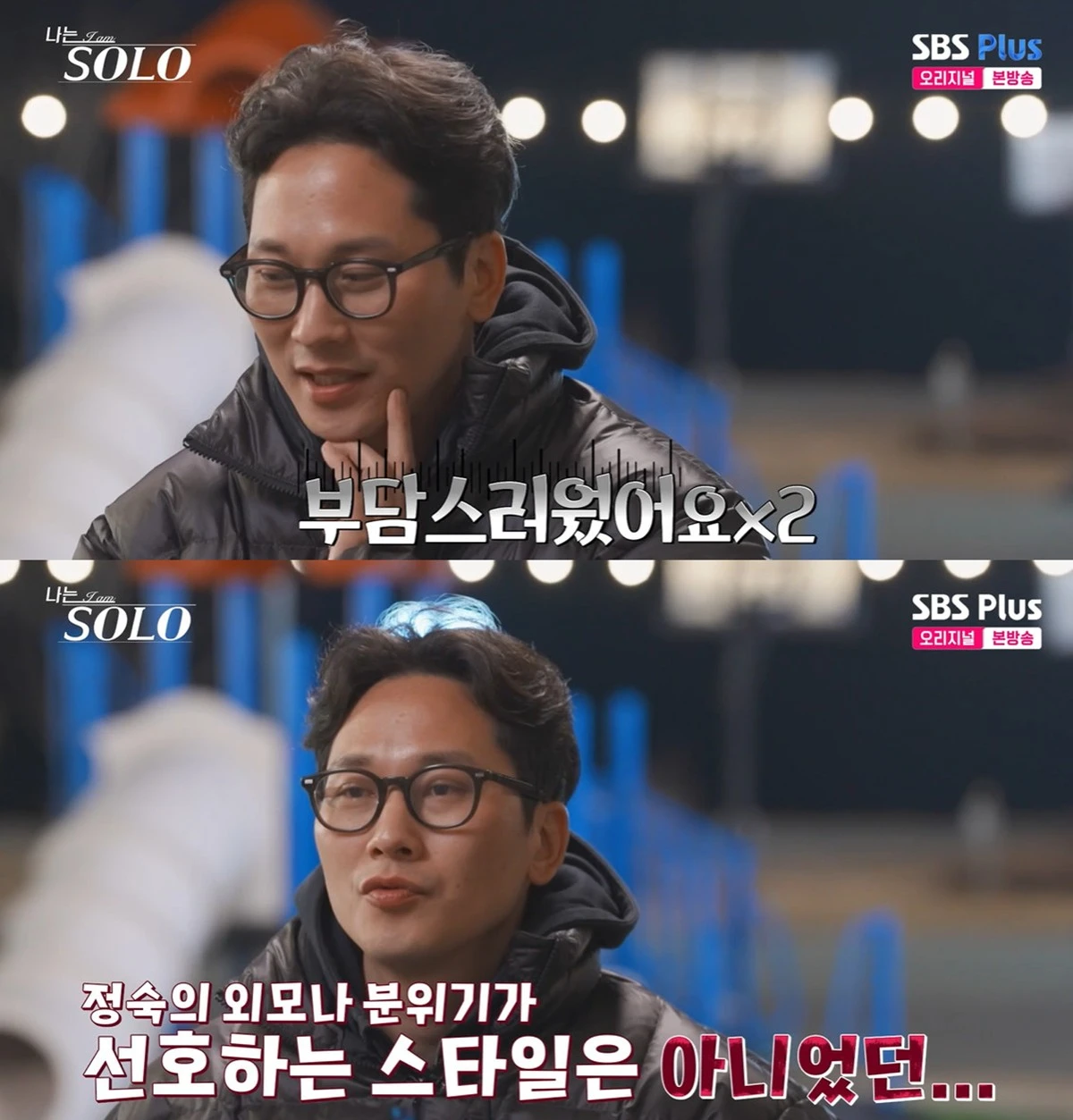 ENA·SBS Plus '나는 솔로' 캡쳐