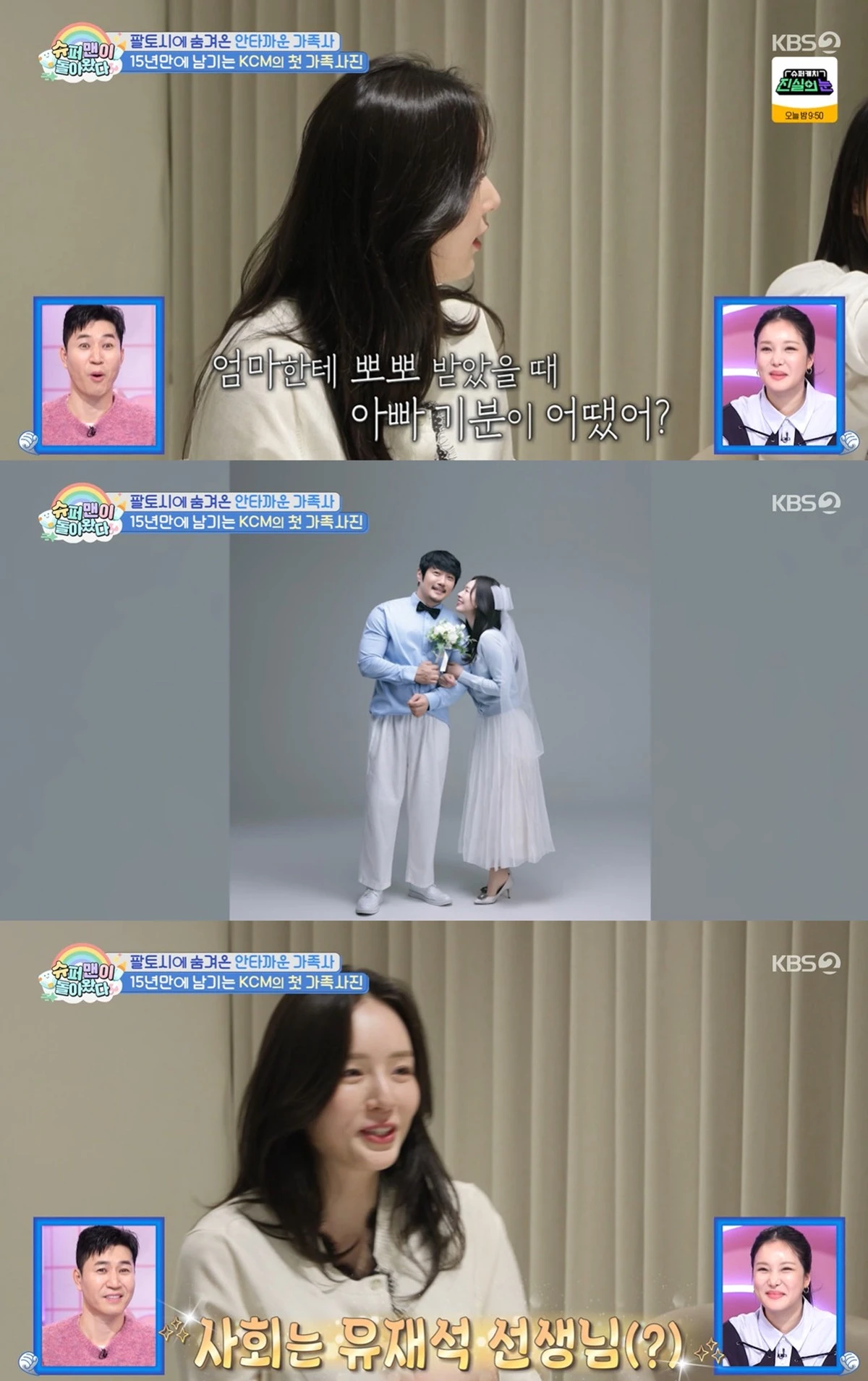 KBS 2TV '슈퍼맨이 돌아왔다' 캡쳐