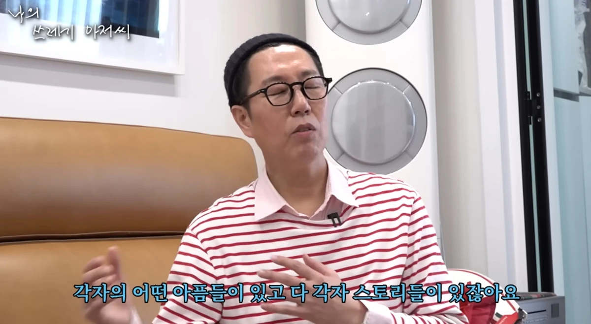 유튜브 채널 '나의 쓰레기 아저씨'