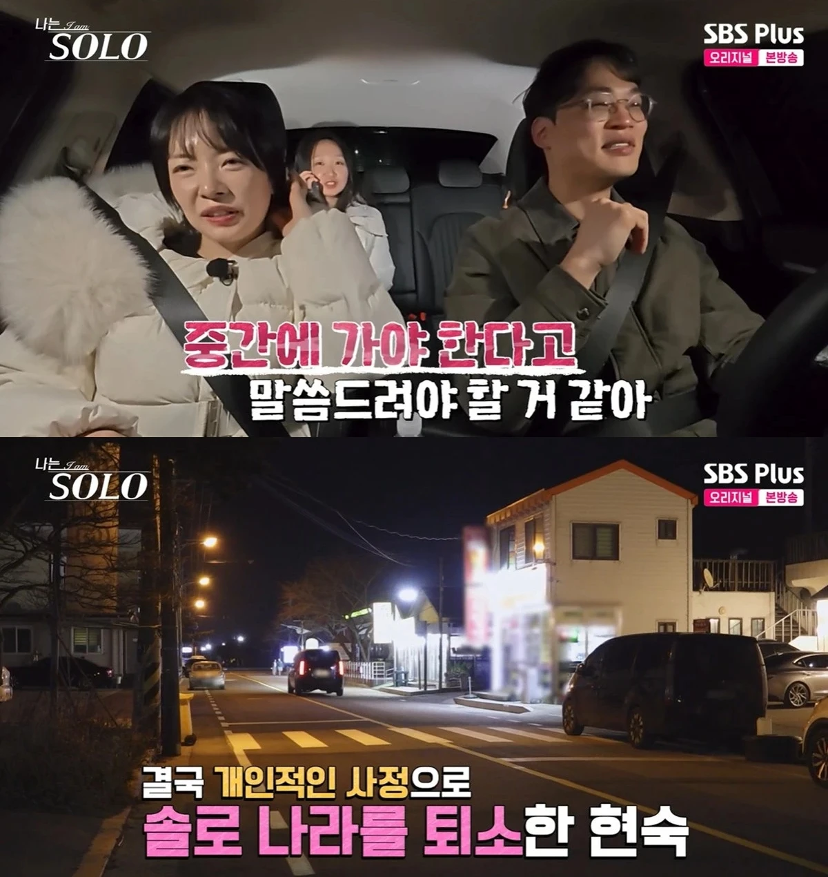 '나는 솔로' 방송화면