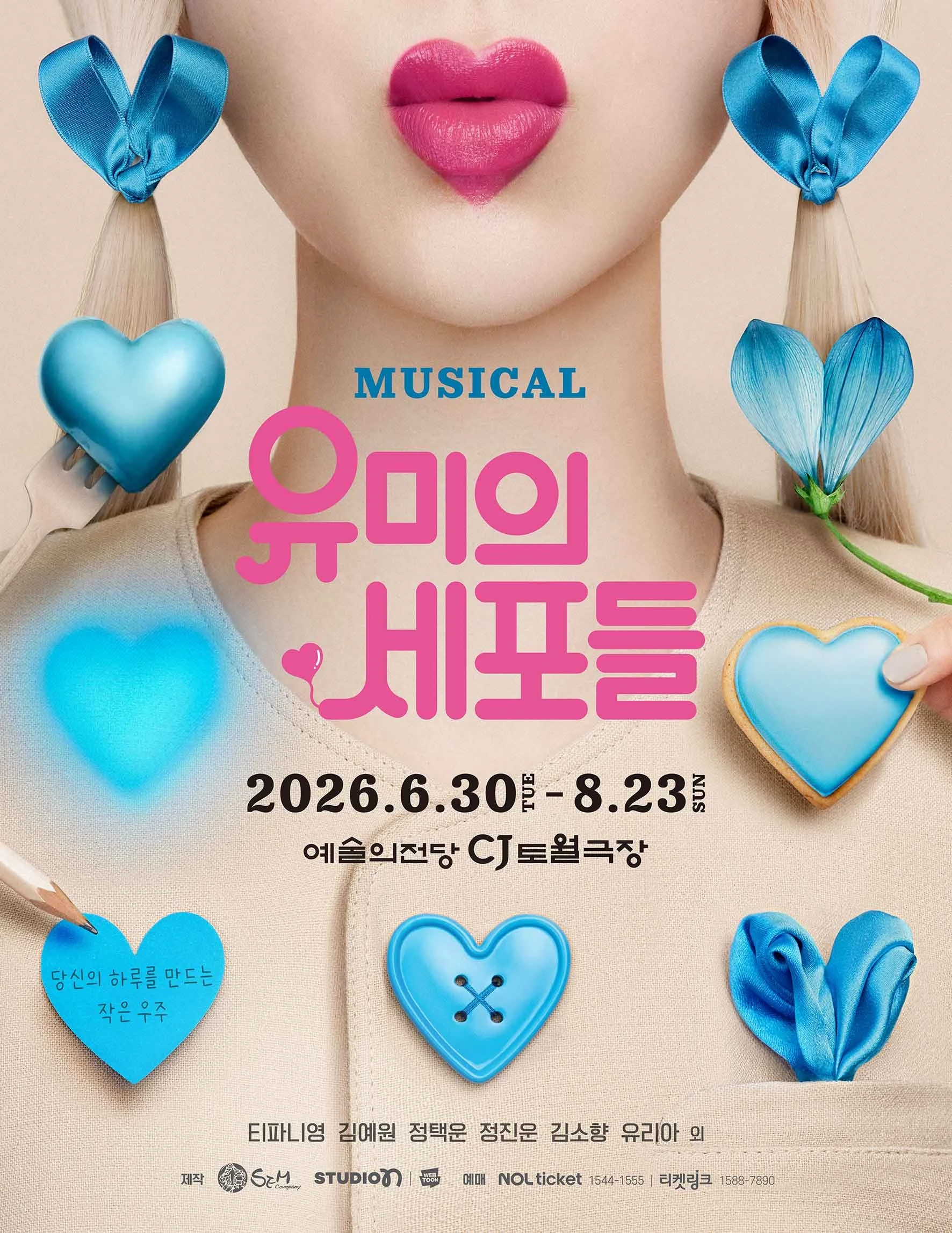 뮤지컬 '유미의 세포들' 포스터