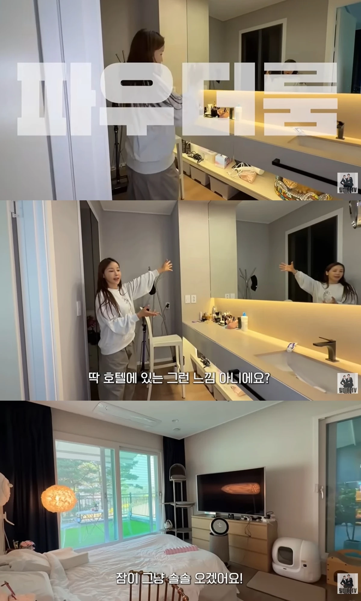 유튜브 채널 'Feelme 필미커플'