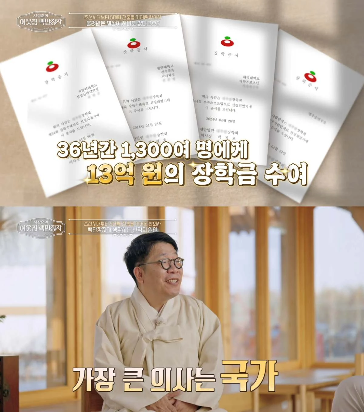 '서장훈의 이웃집 백만장자' 백진호 한의사