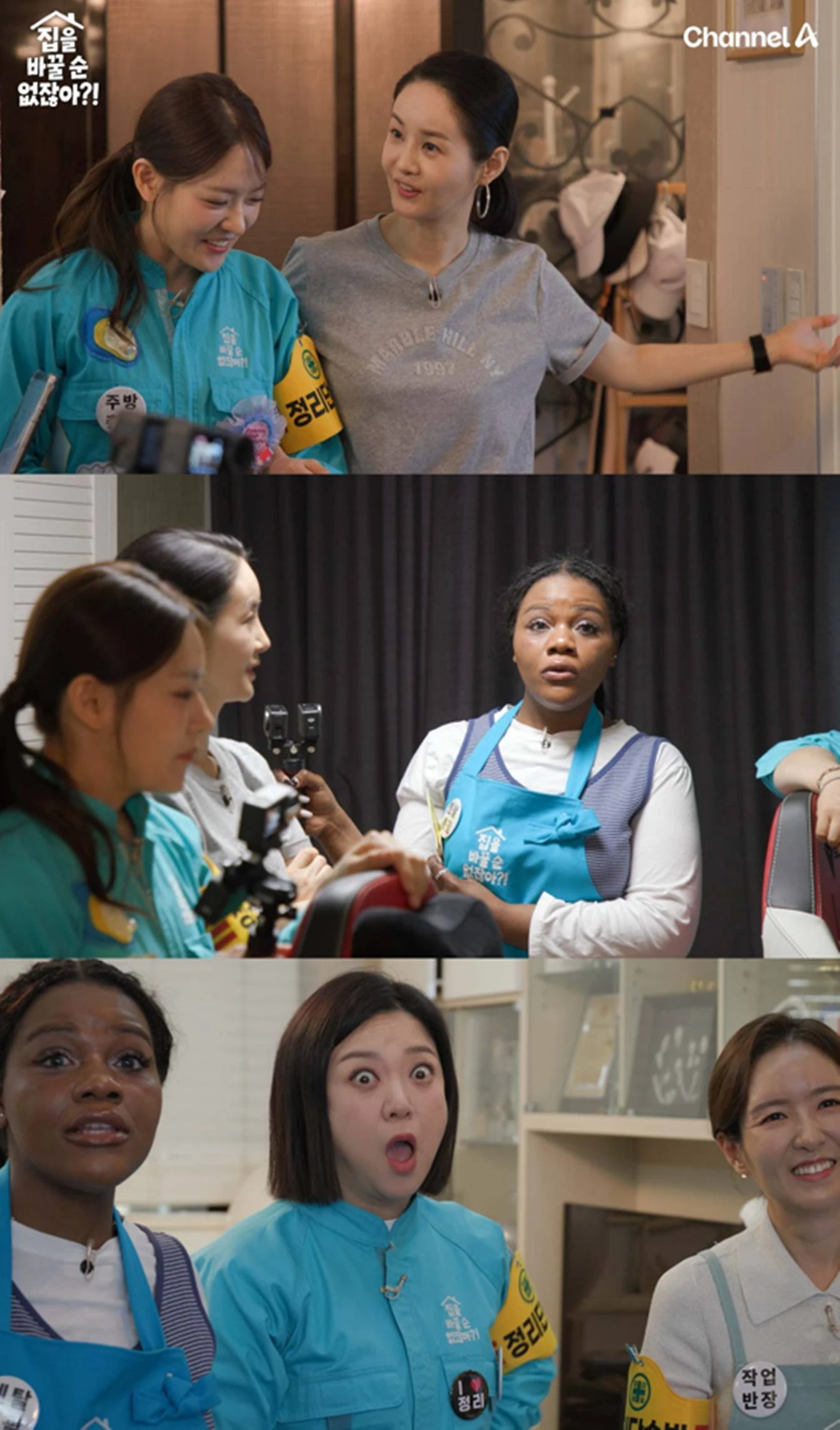 채널A '집을 바꿀 순 없잖아?!'