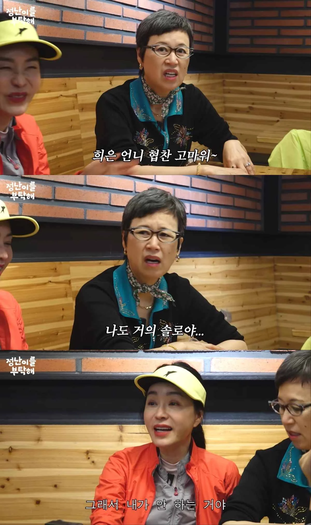 박미선, 김정난