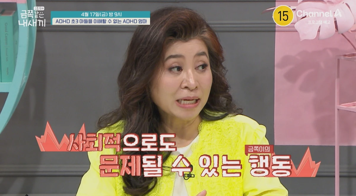 사진= 채널A '금쪽같은 내 새끼'