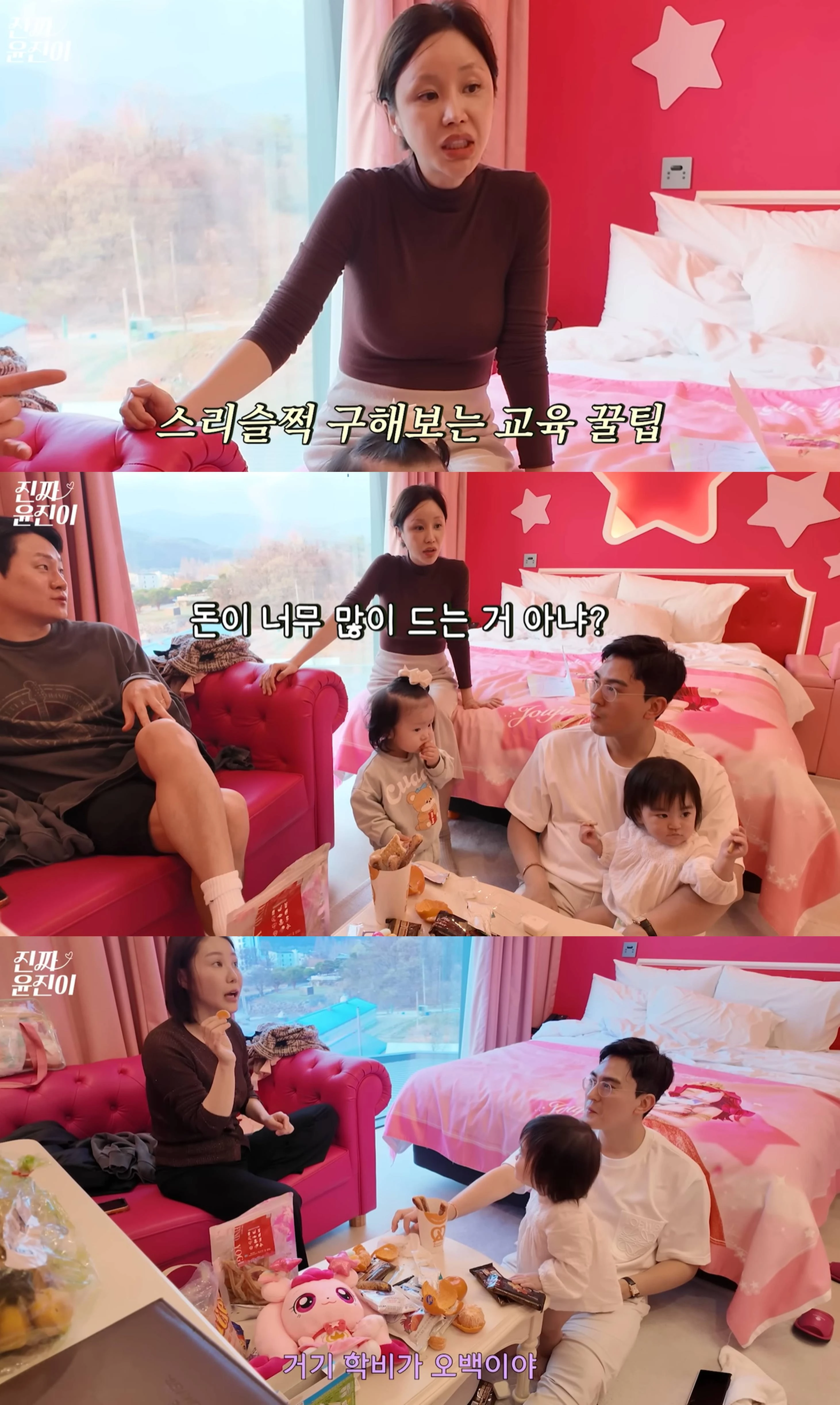 유튜브 '진짜 윤진이'