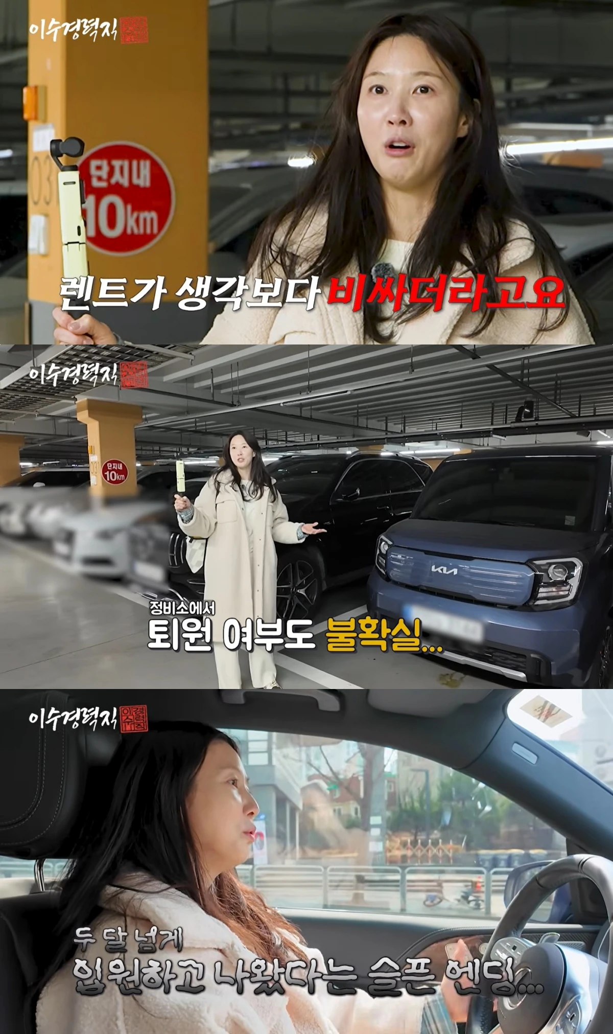 '이수경력직' 유튜브 캡처