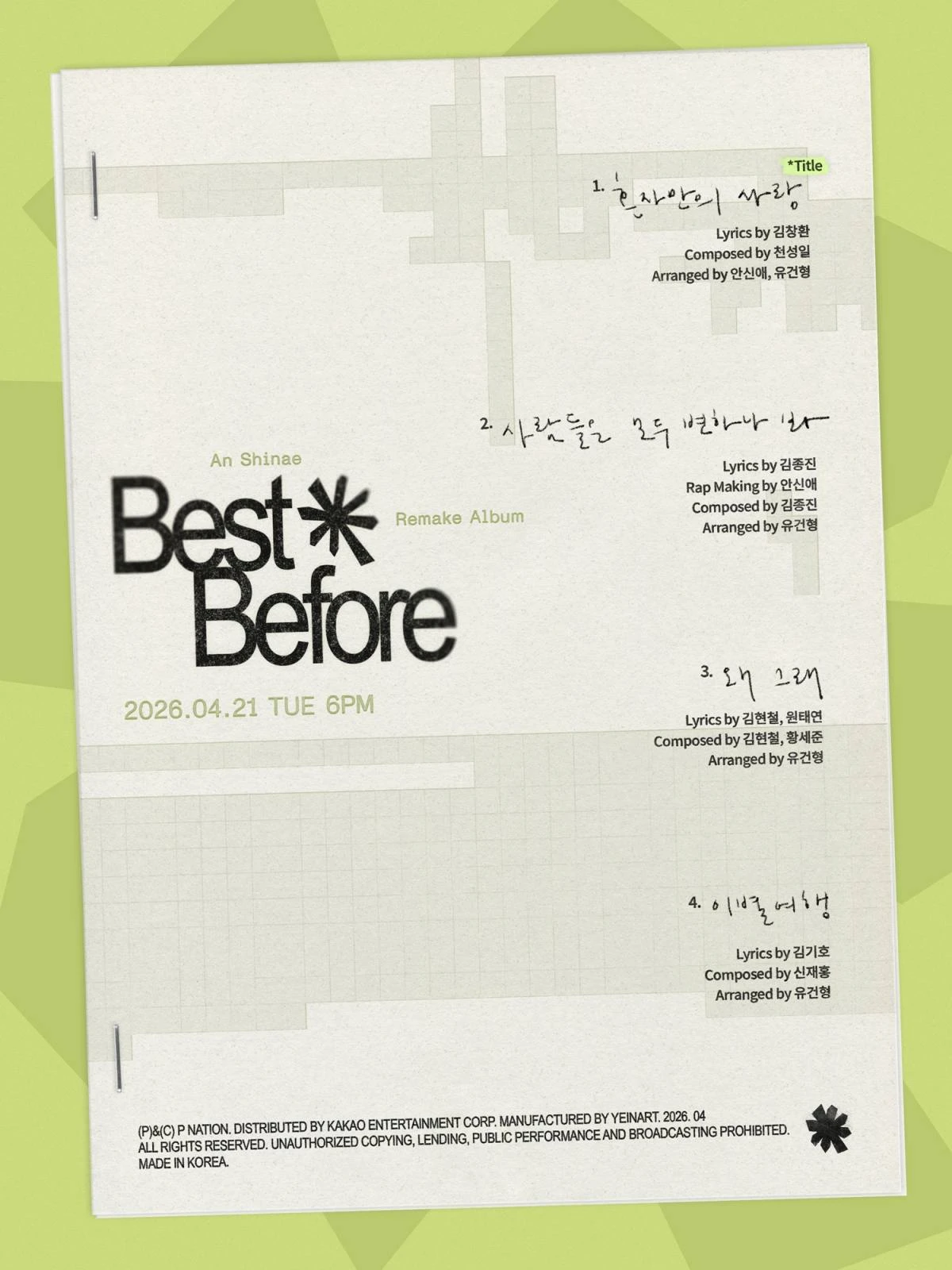 안신애 'Best Before' 트랙리스트