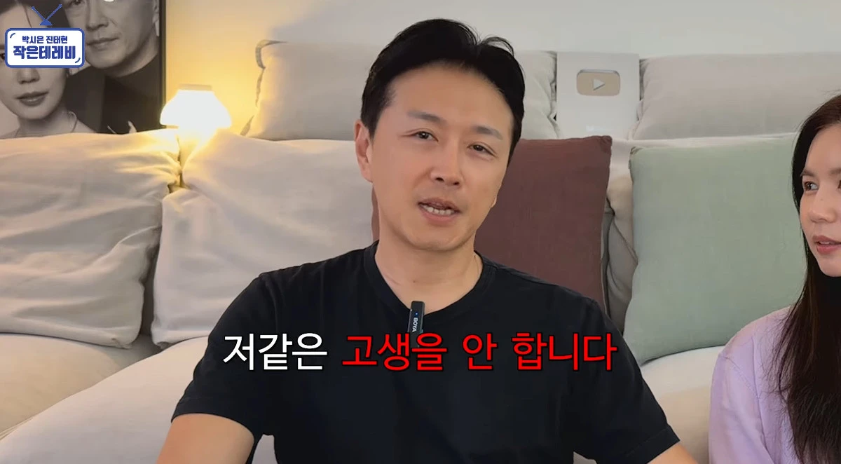 사진= 유튜브 '박시은 진태현 작은 테레비'