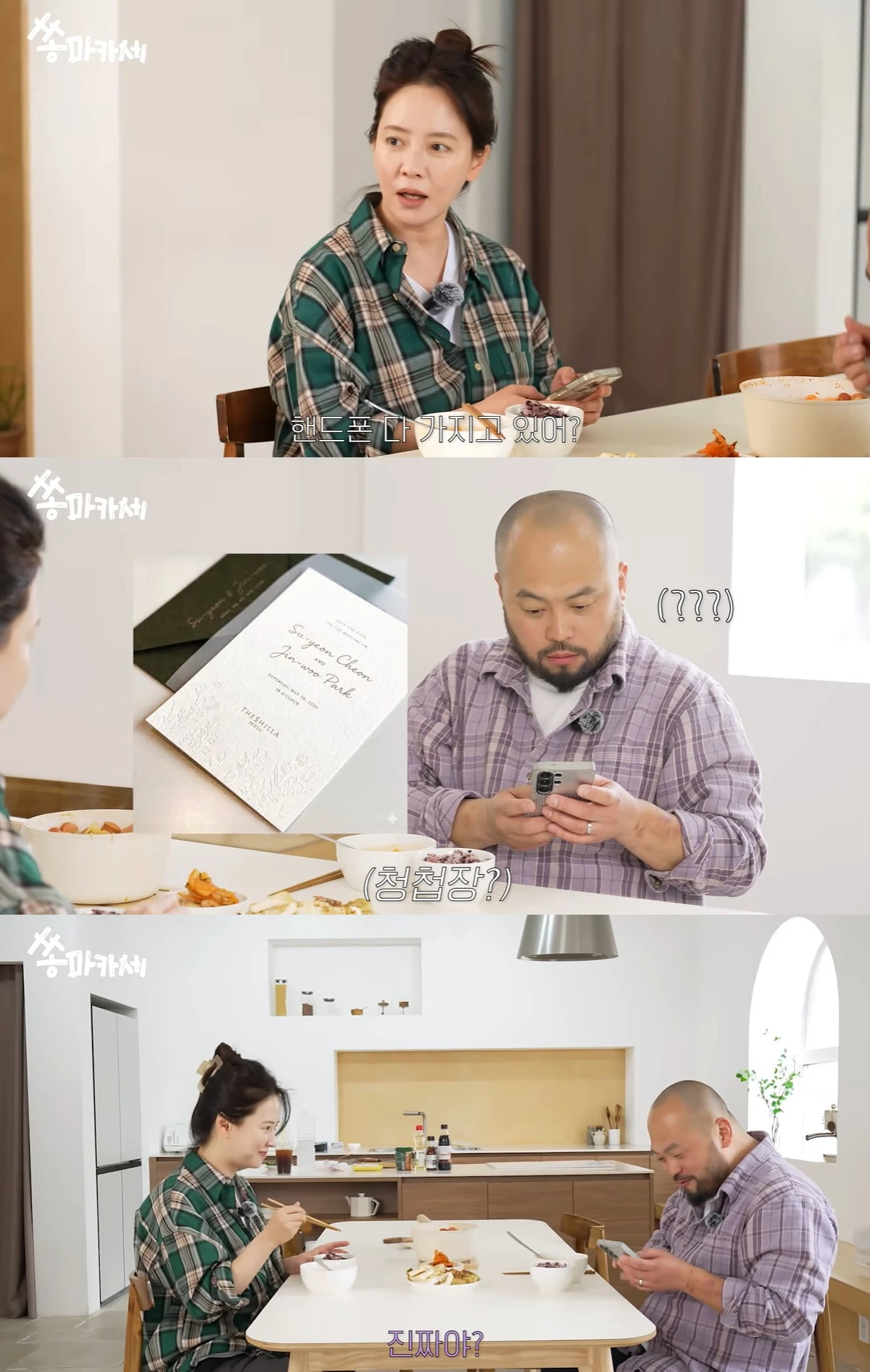 유튜브 '송지효' 캡쳐