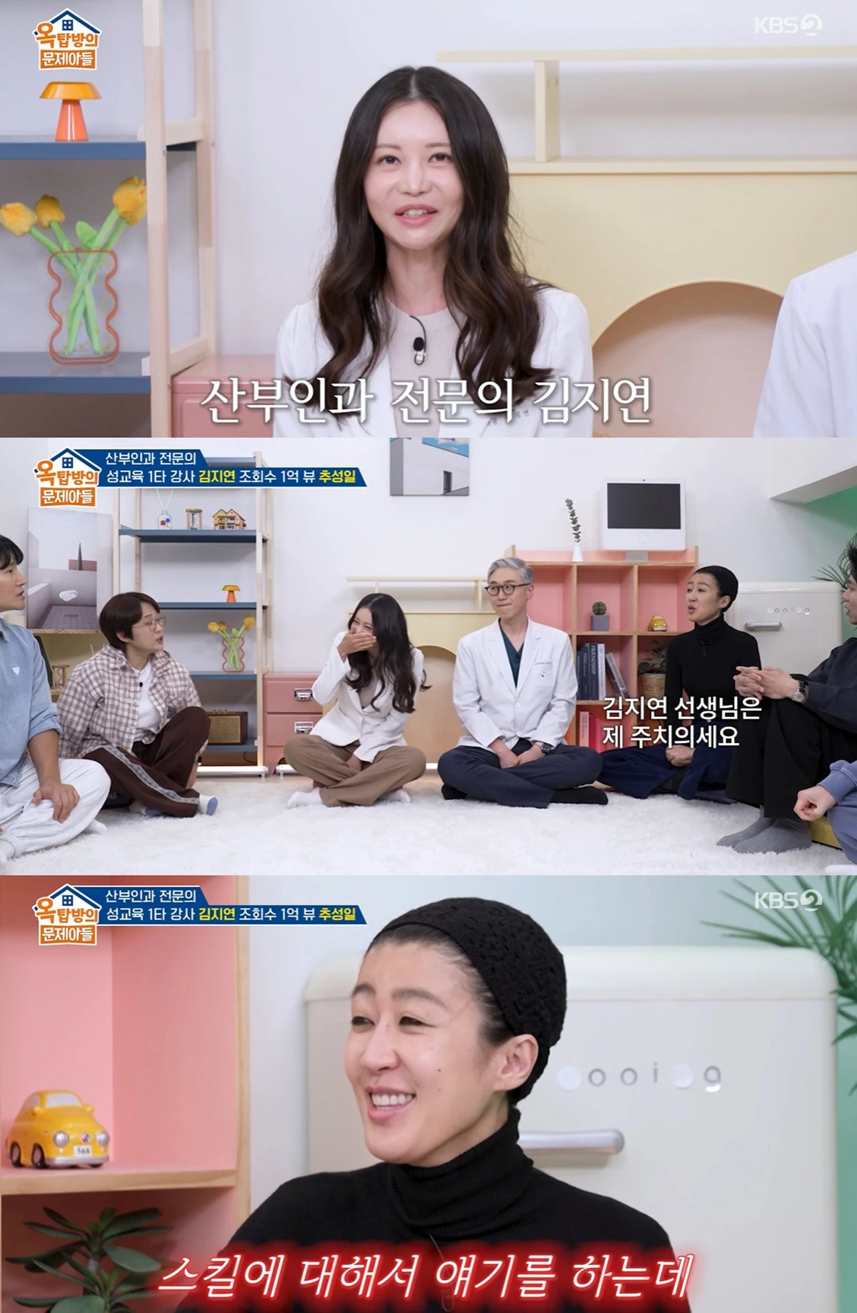 KBS 2TV '옥탑방의 문제아들' 캡쳐