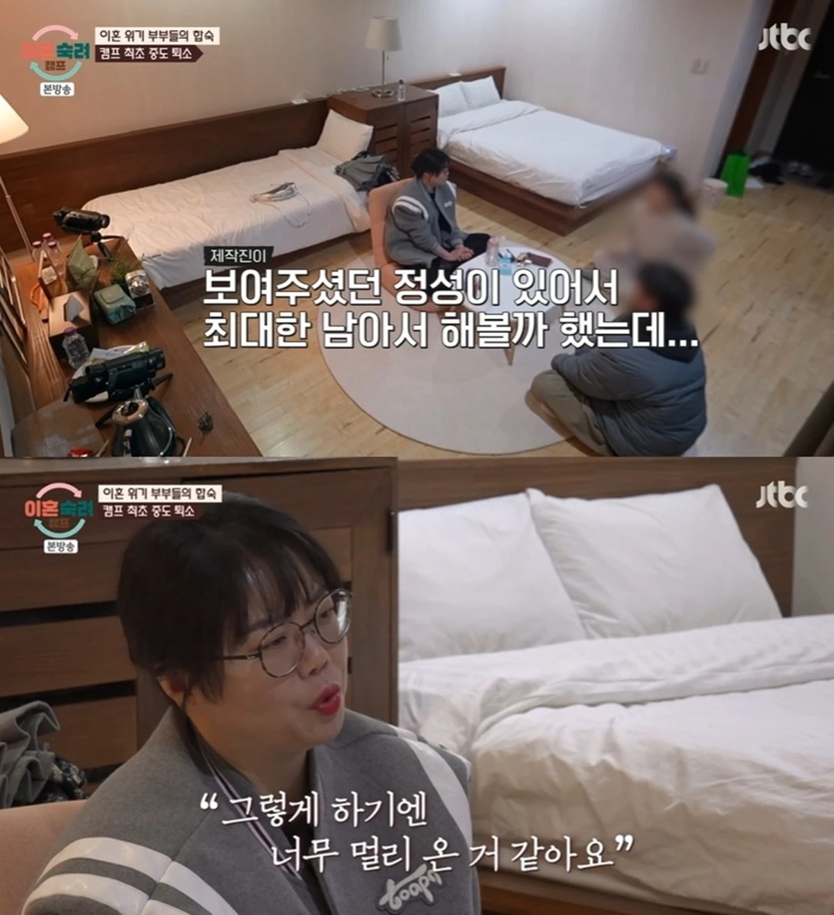 JTBC '이혼숙려캠프'