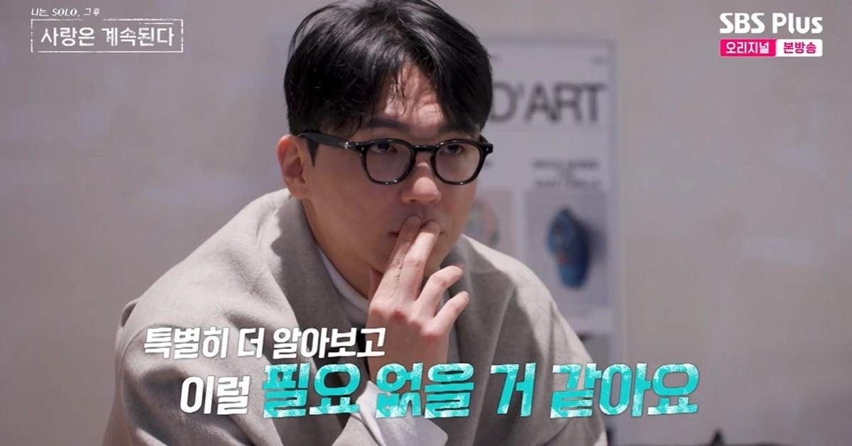 SBS Plus·ENA '나솔사계' 캡쳐