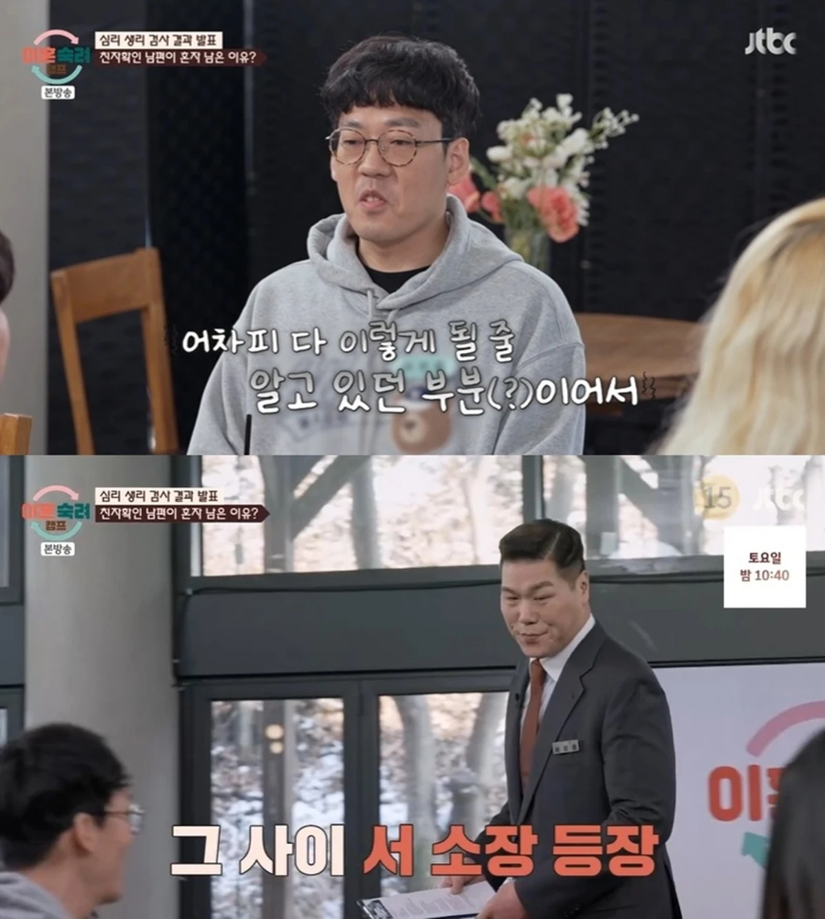 JTBC '이혼숙려캠프'