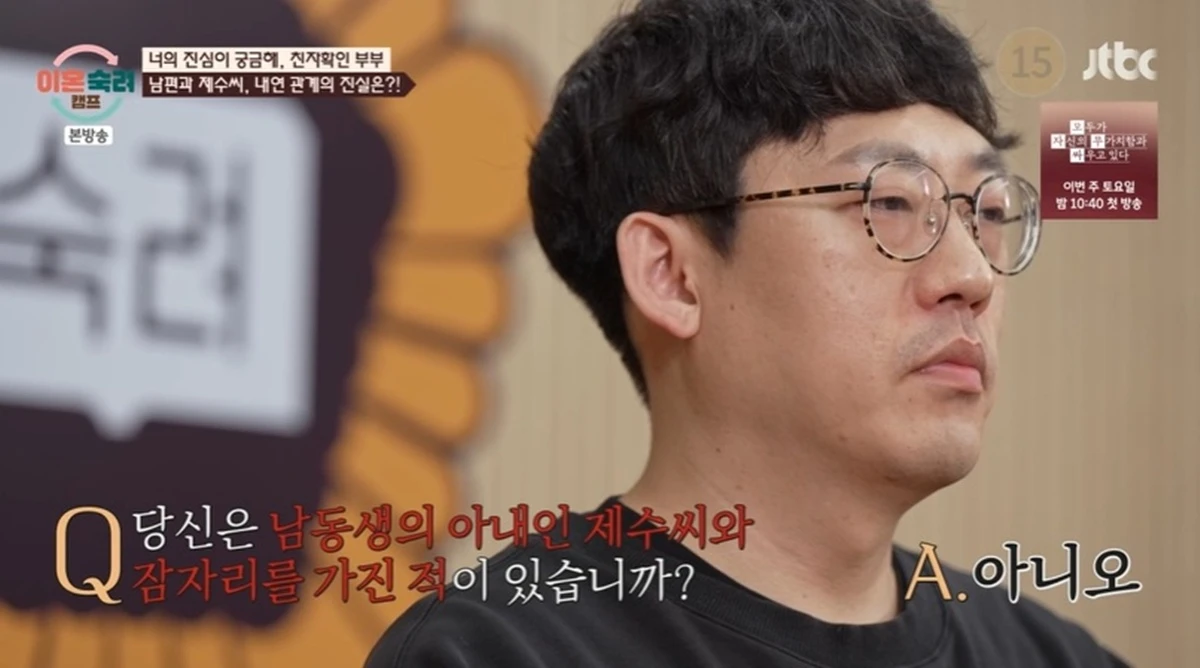 JTBC '이혼숙려캠프'