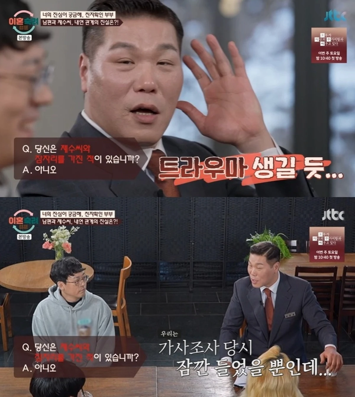 JTBC '이혼숙려캠프'