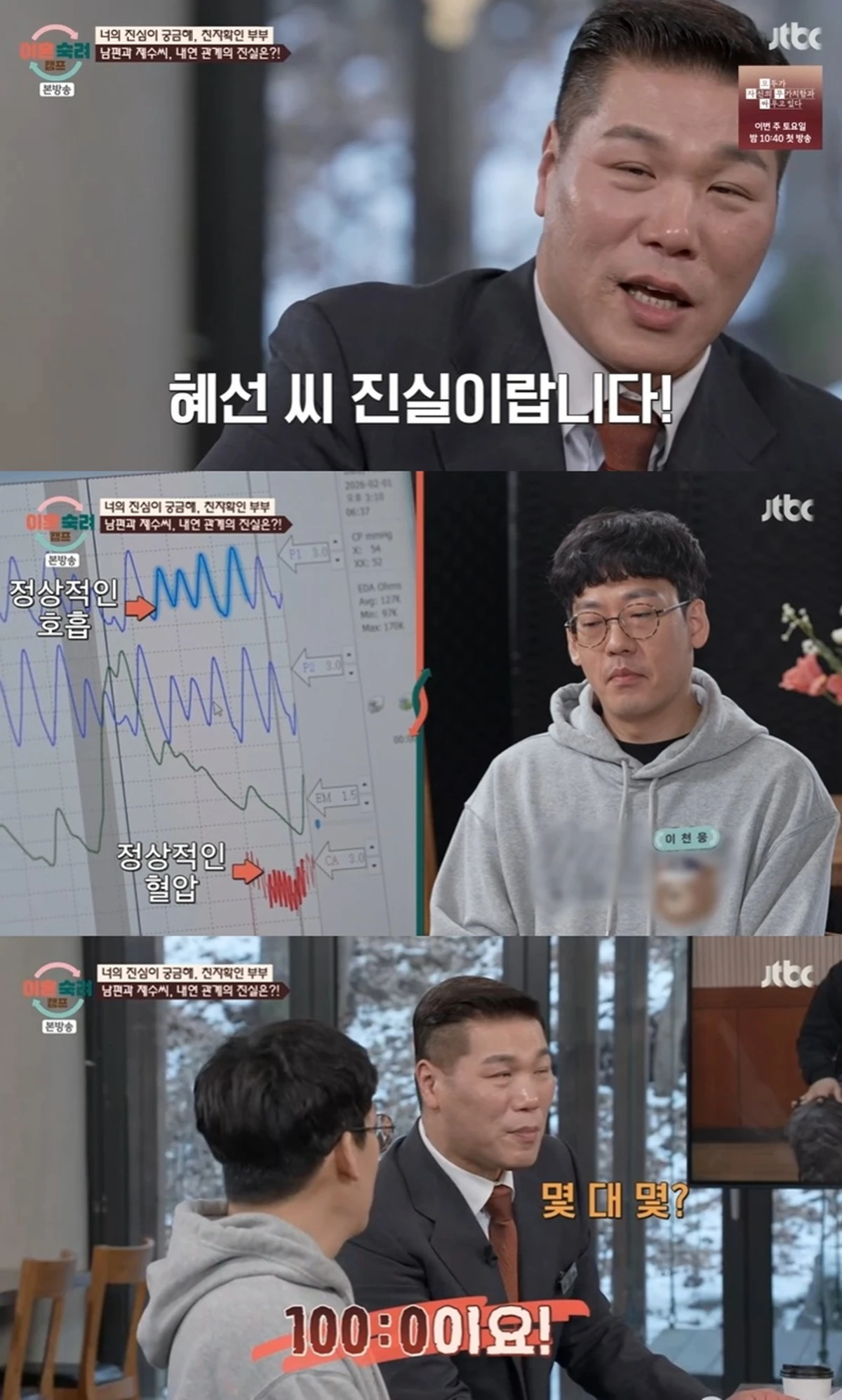 JTBC '이혼숙려캠프'