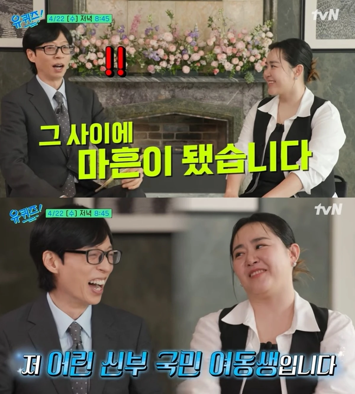 tvN '유 퀴즈 온 더 블럭'