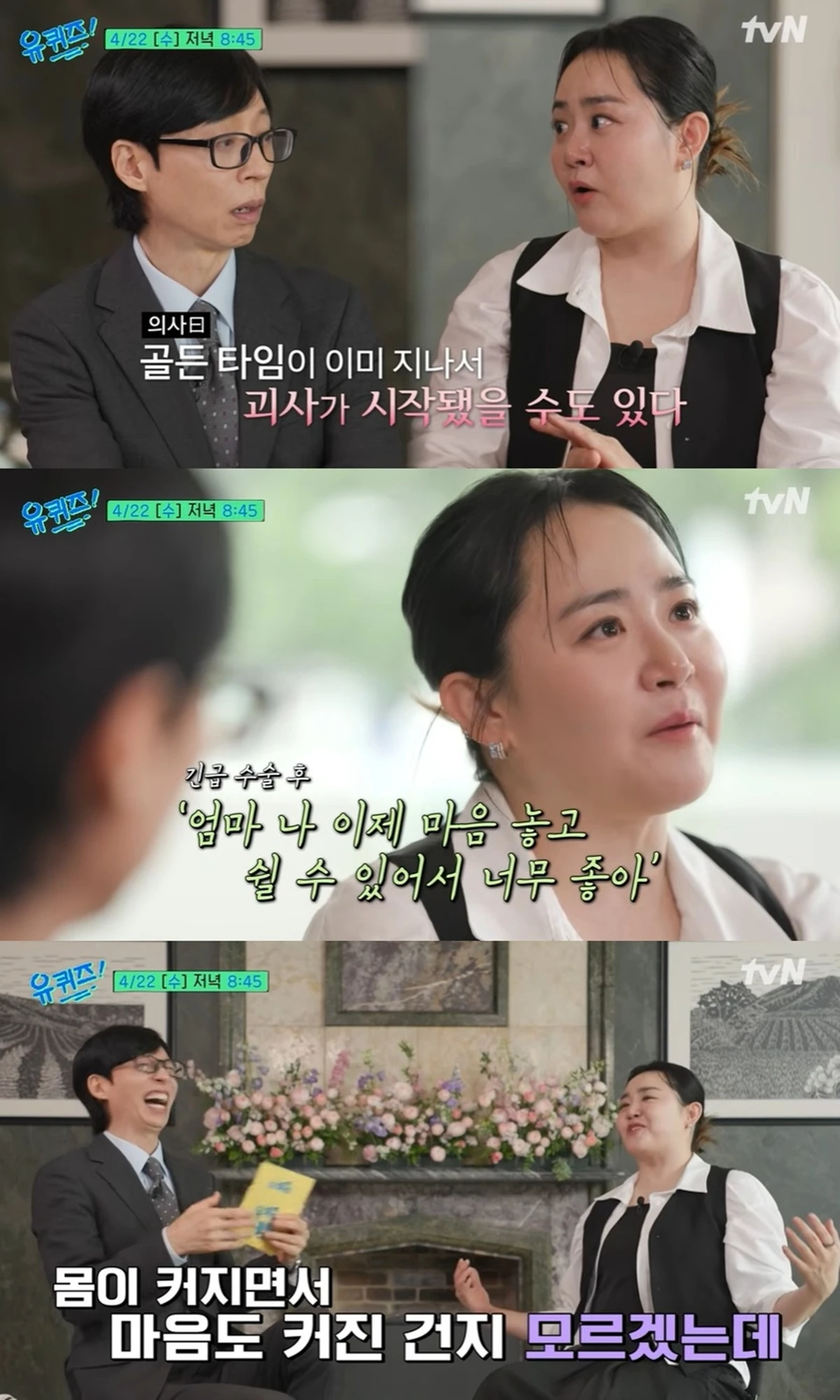 tvN '유 퀴즈 온 더 블럭'