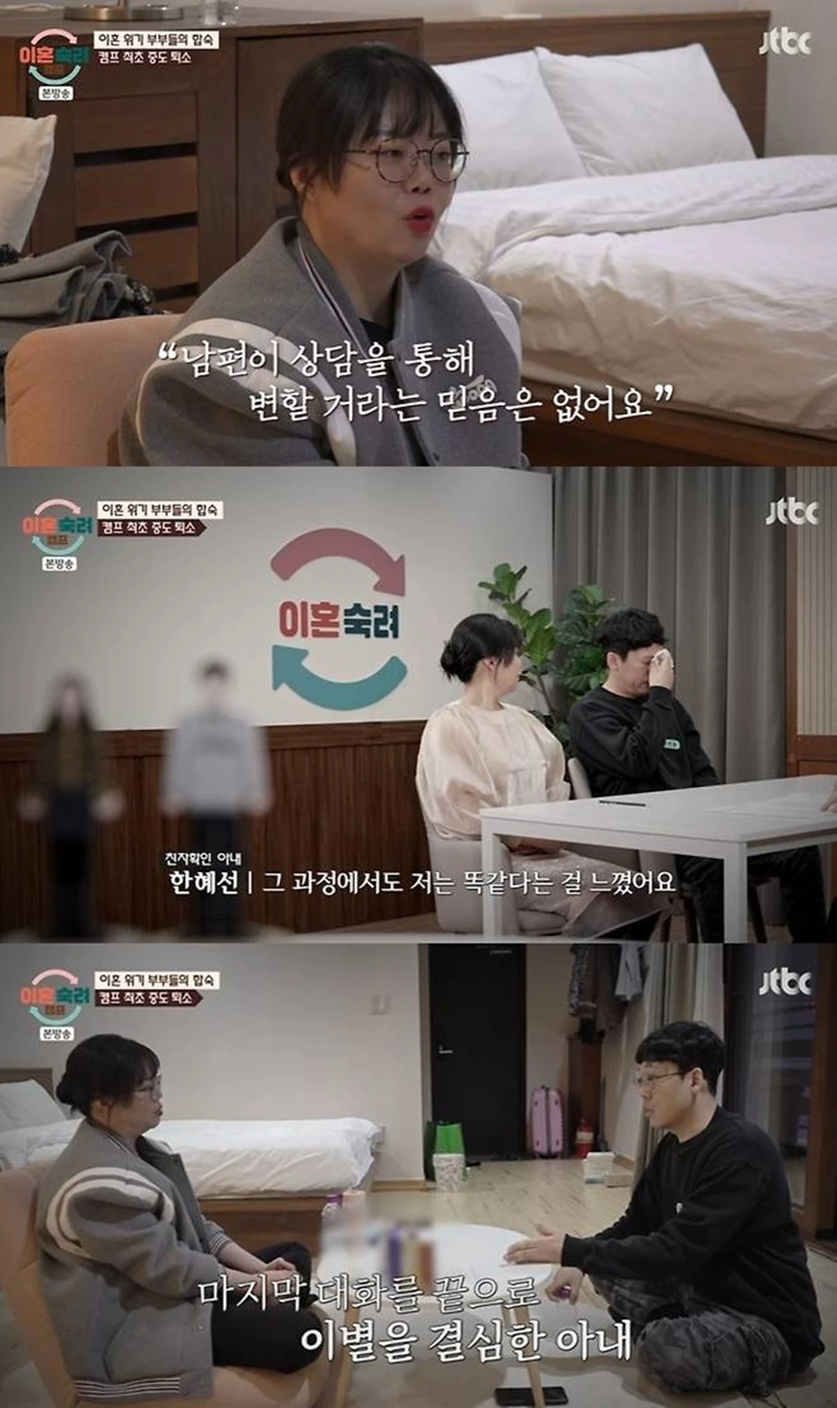 JTBC '이혼숙려캠프'