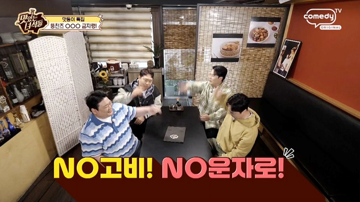 코미디TV '맛녀석' 17일 방송