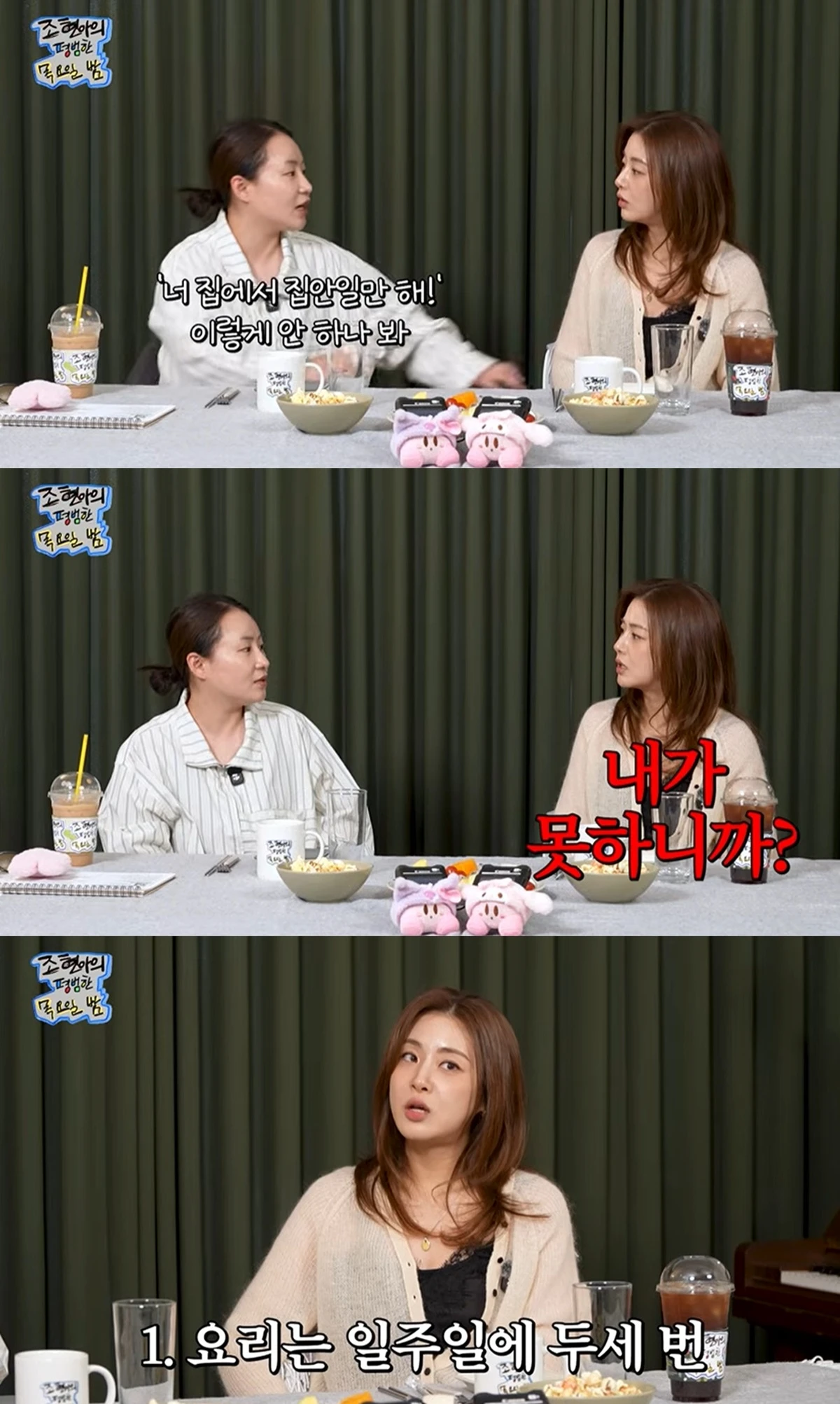 유튜브 '조현아의 평범한 목요일 밤'