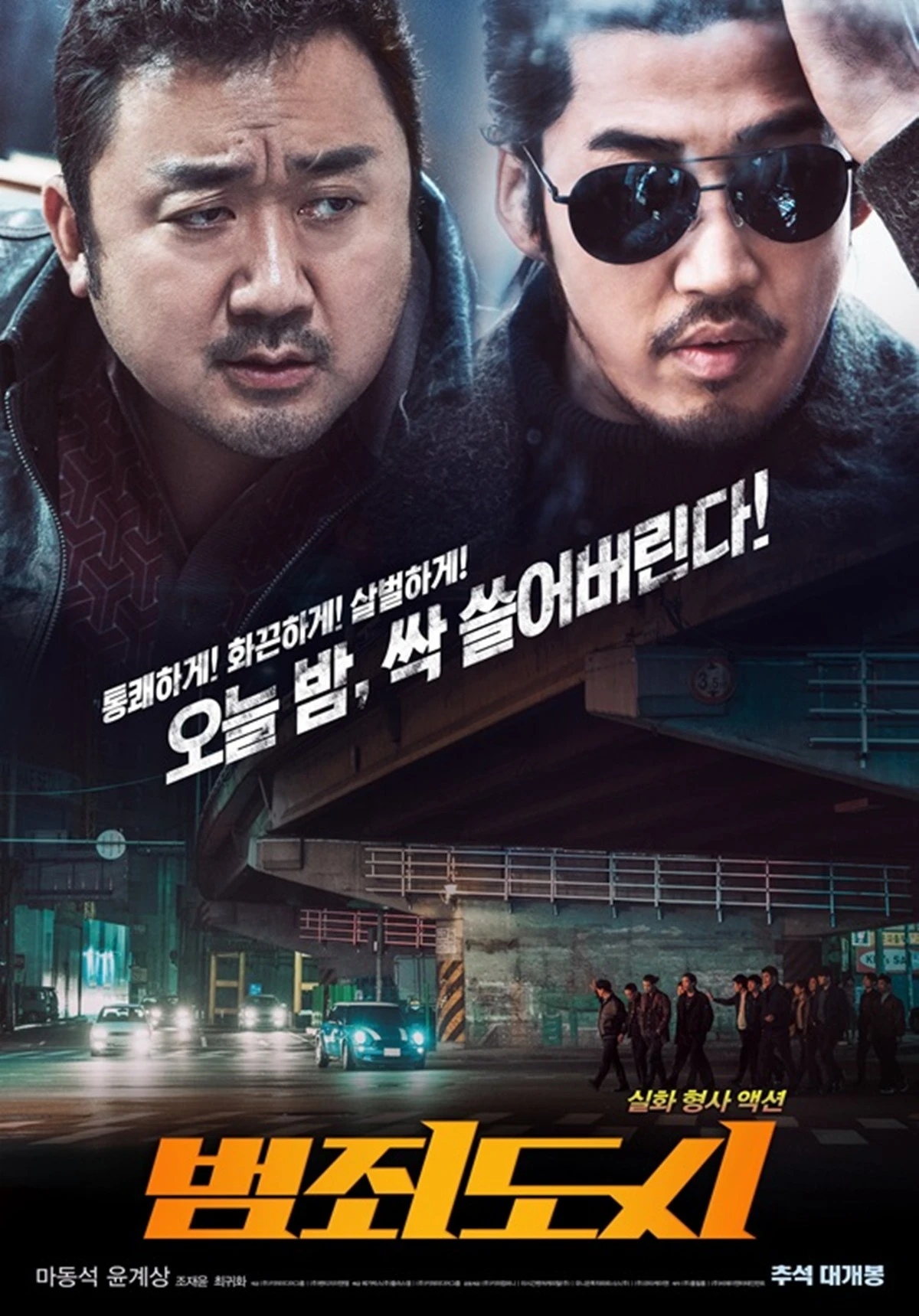 영화 '범죄도시' 포스터