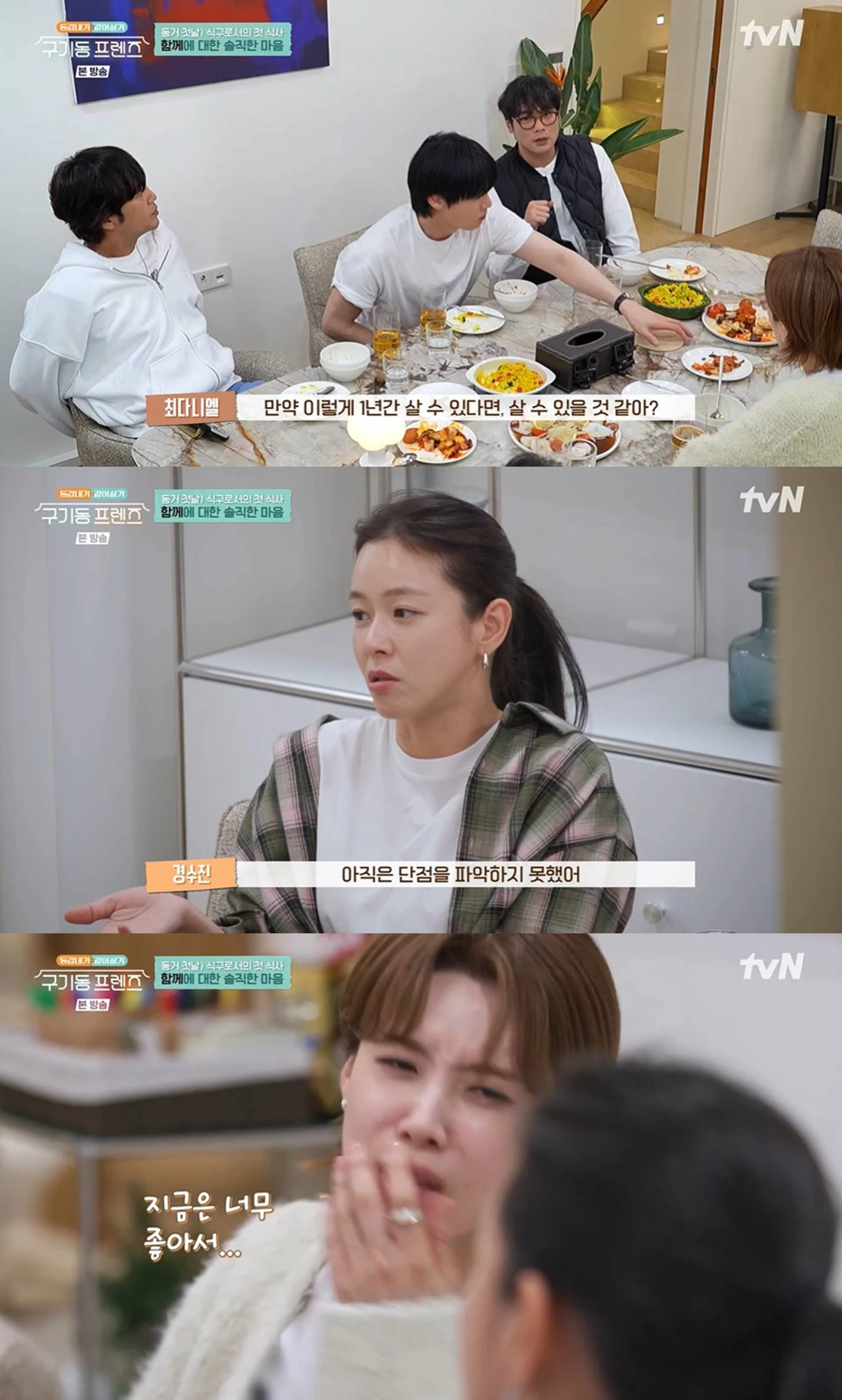  tvN '구기동 프렌즈'