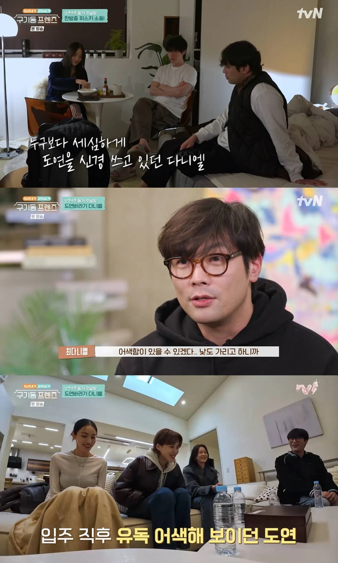  tvN '구기동 프렌즈'