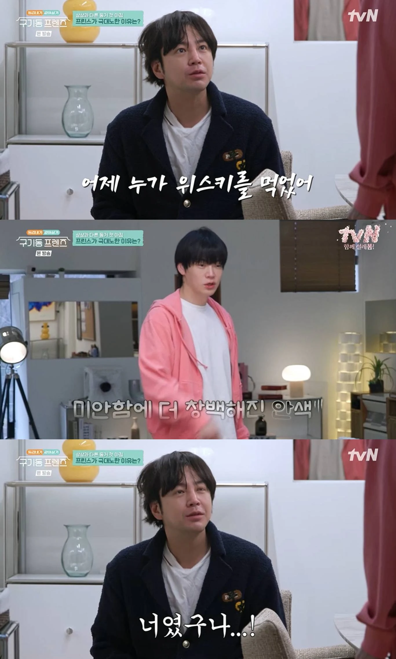  tvN '구기동 프렌즈'