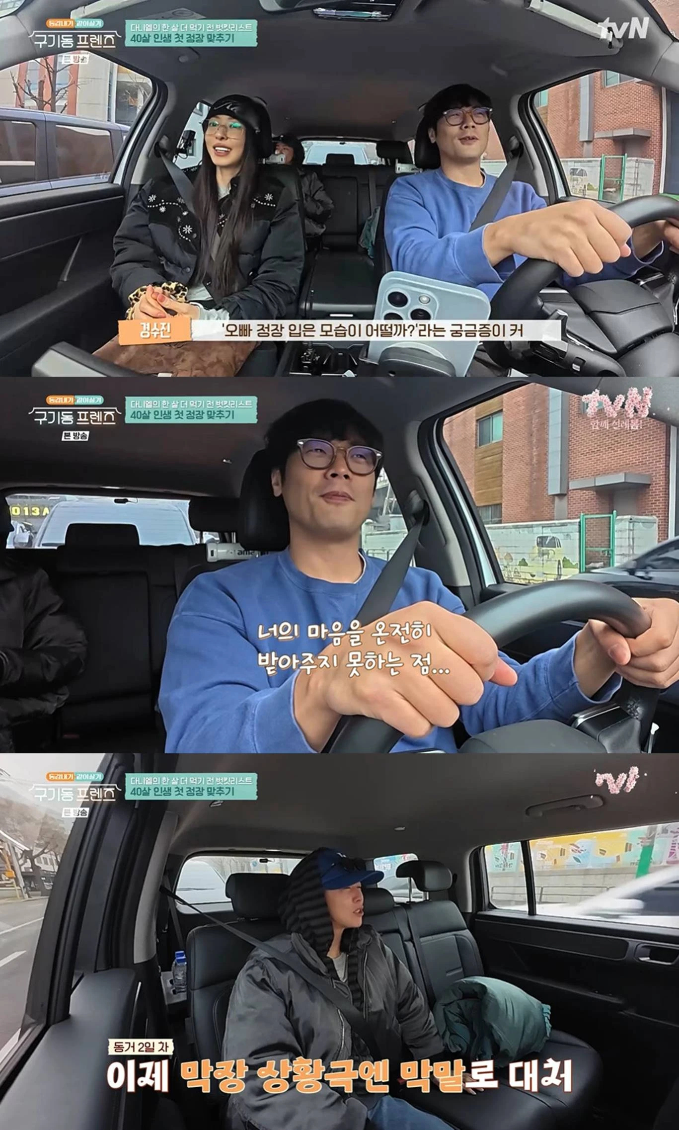 tvN '구기동 프렌즈'