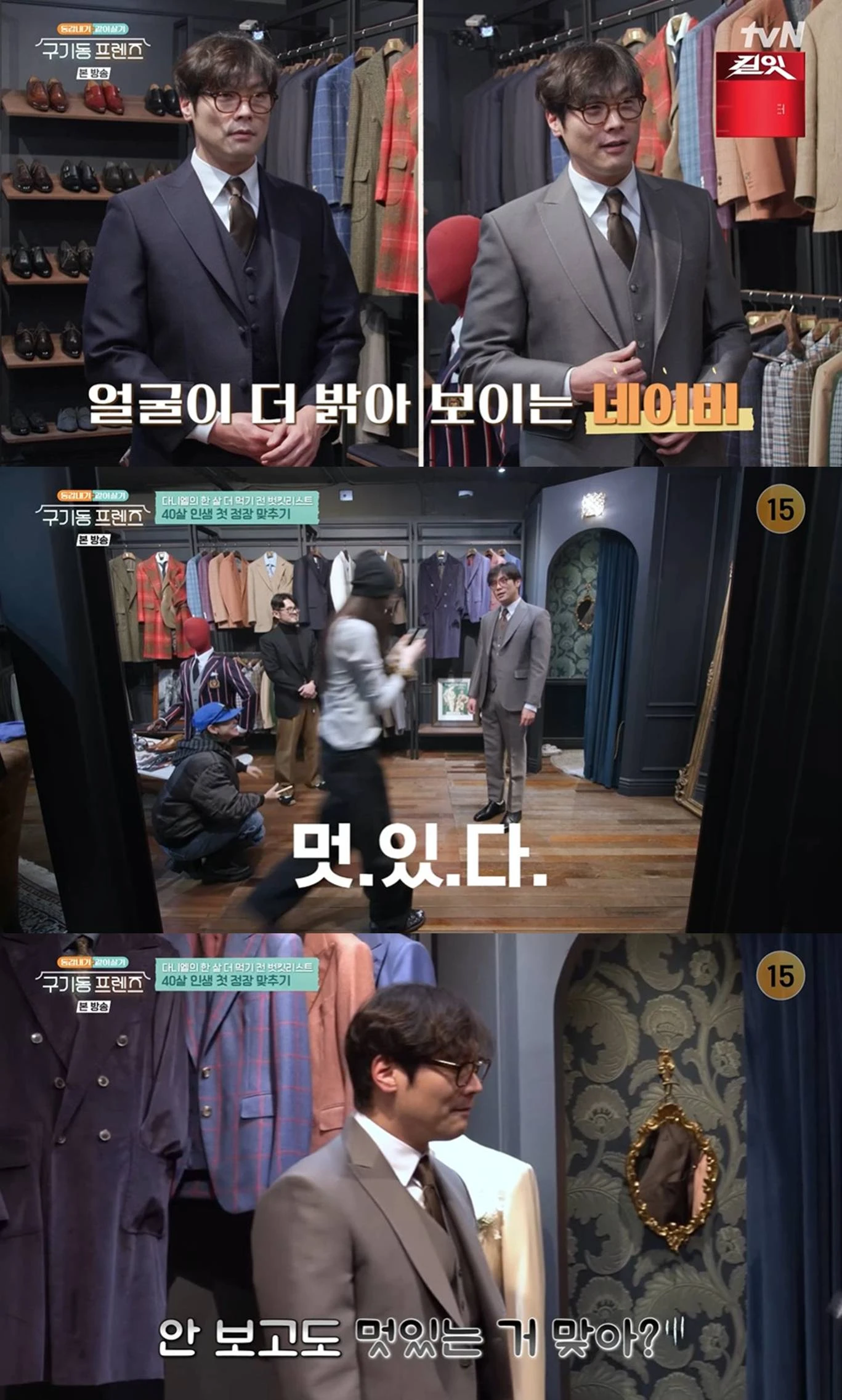 tvN '구기동 프렌즈'