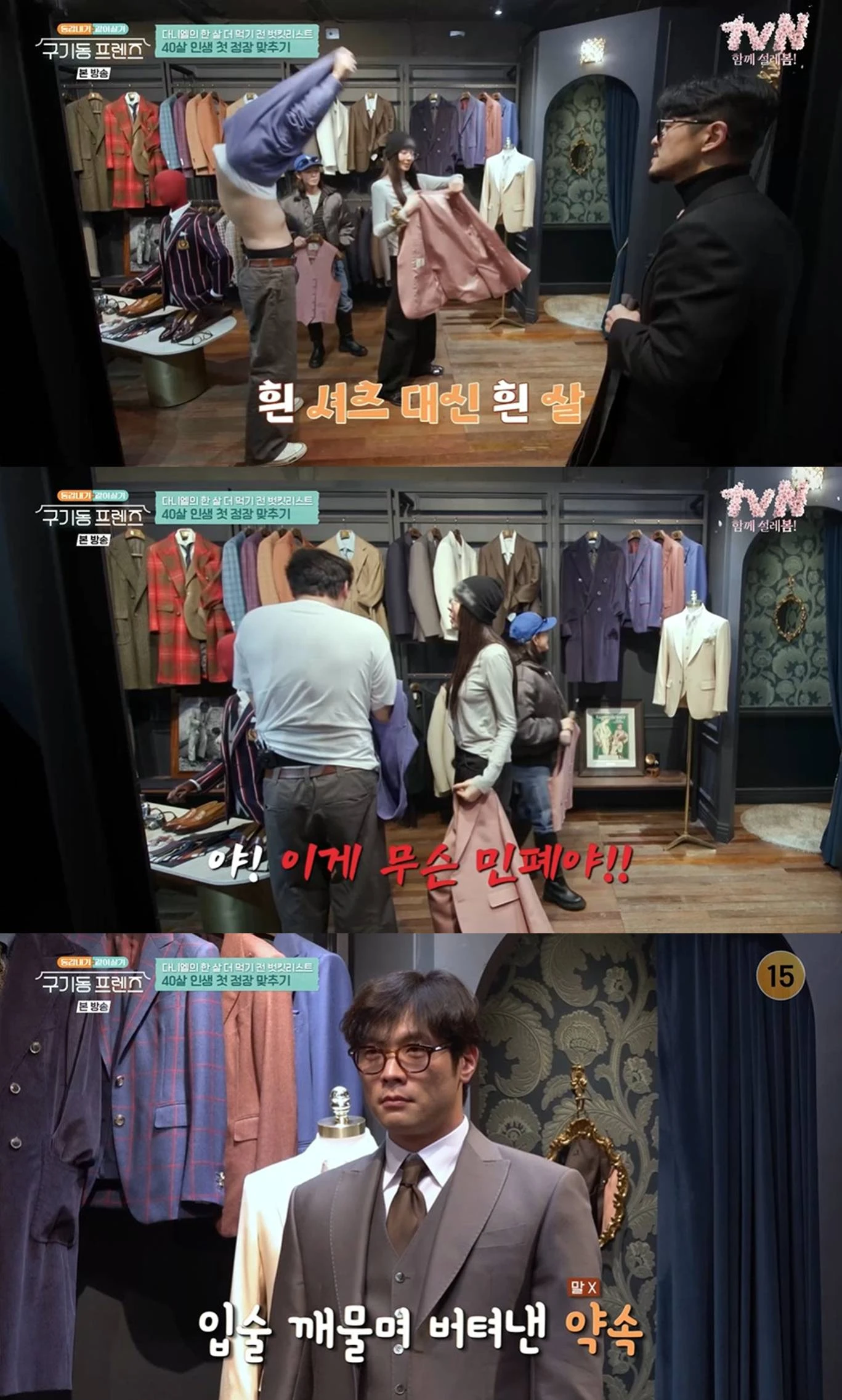 tvN '구기동 프렌즈'