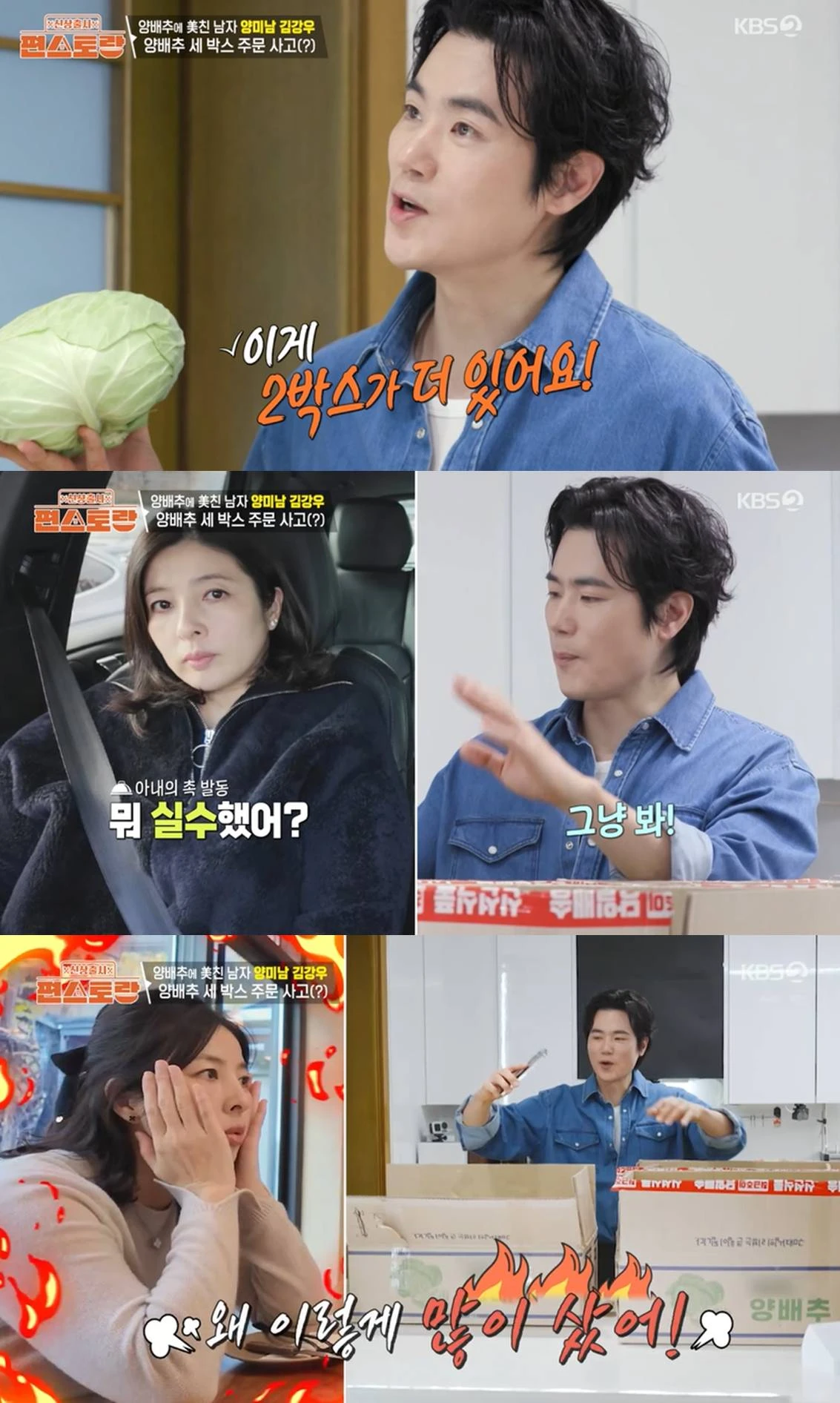 KBS 2TV '신상출시 편스토랑'