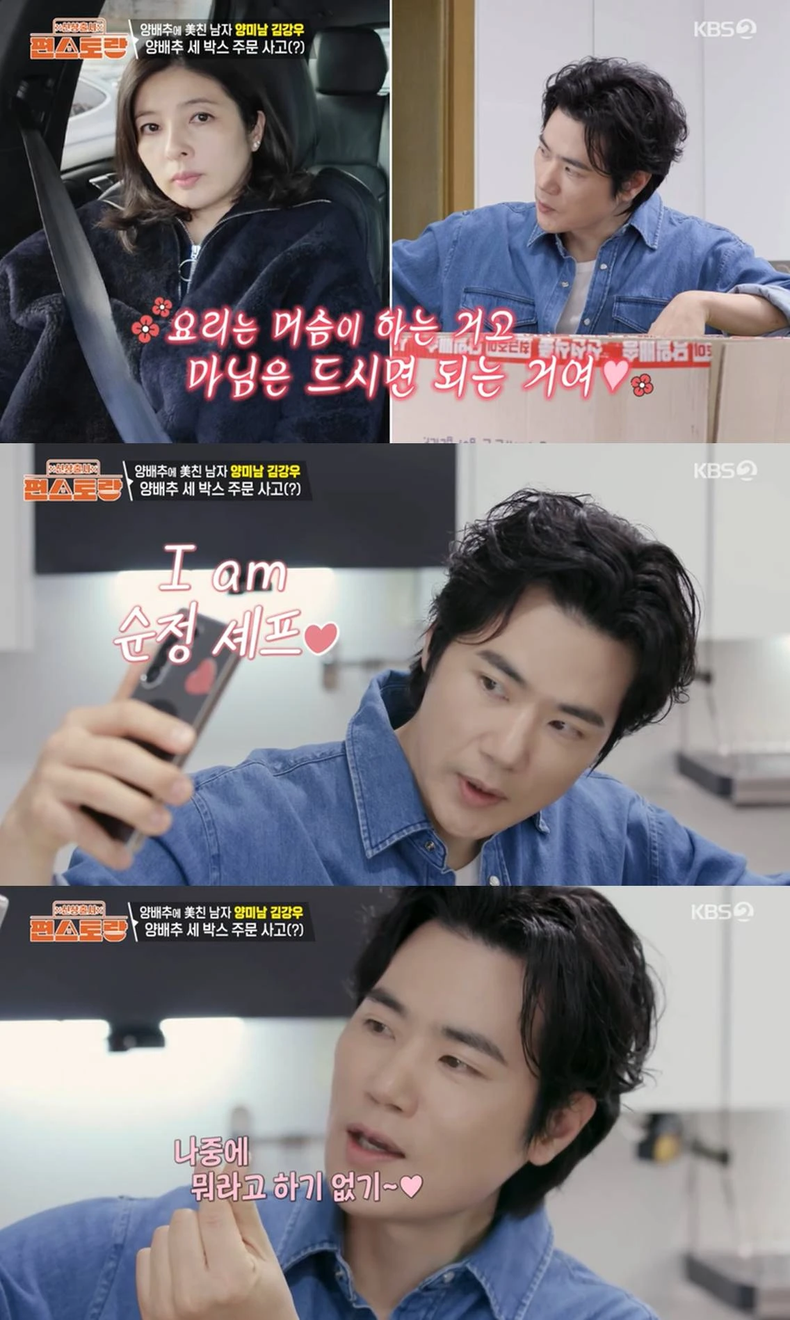 KBS 2TV '신상출시 편스토랑'