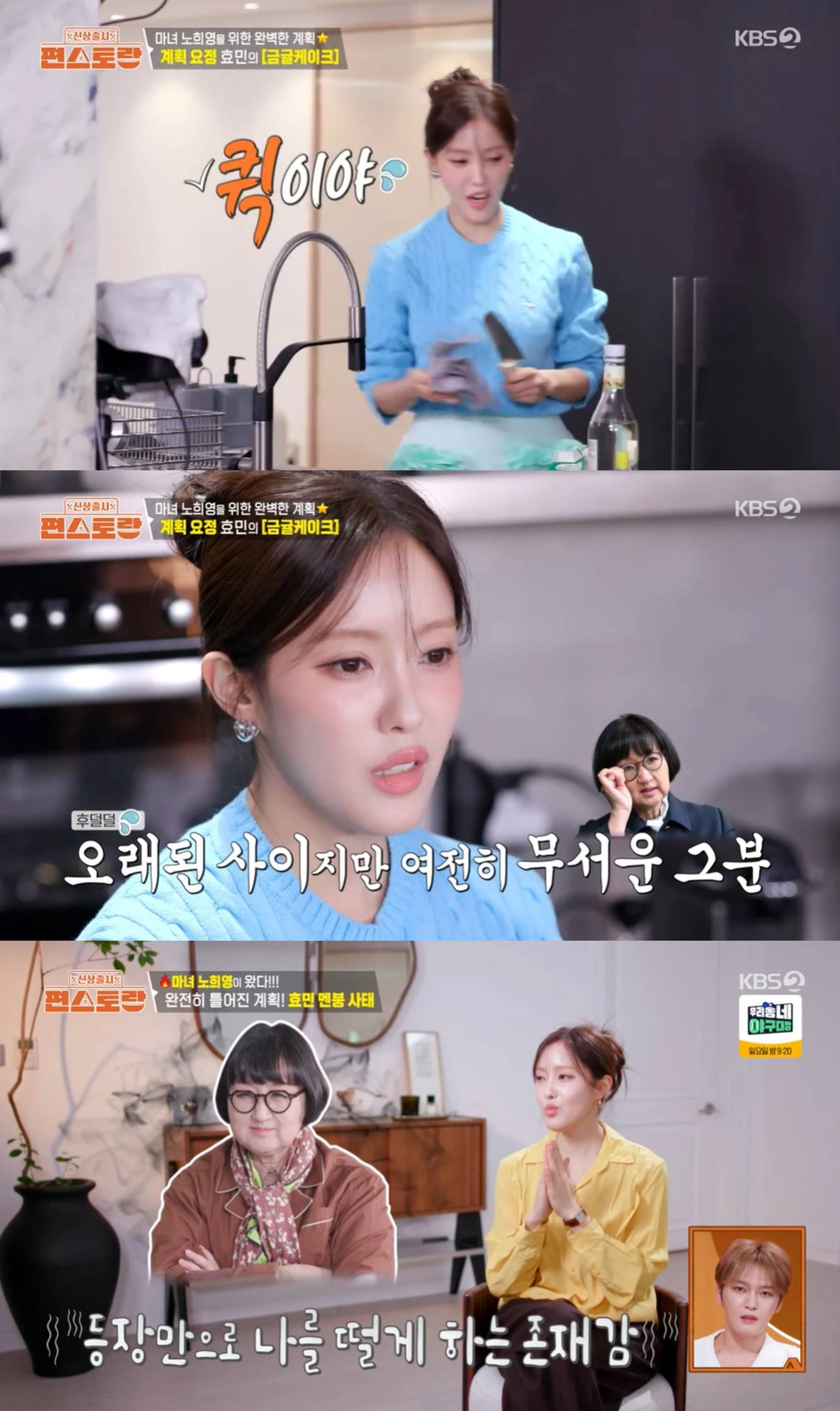 KBS 2TV '신상출시 편스토랑'