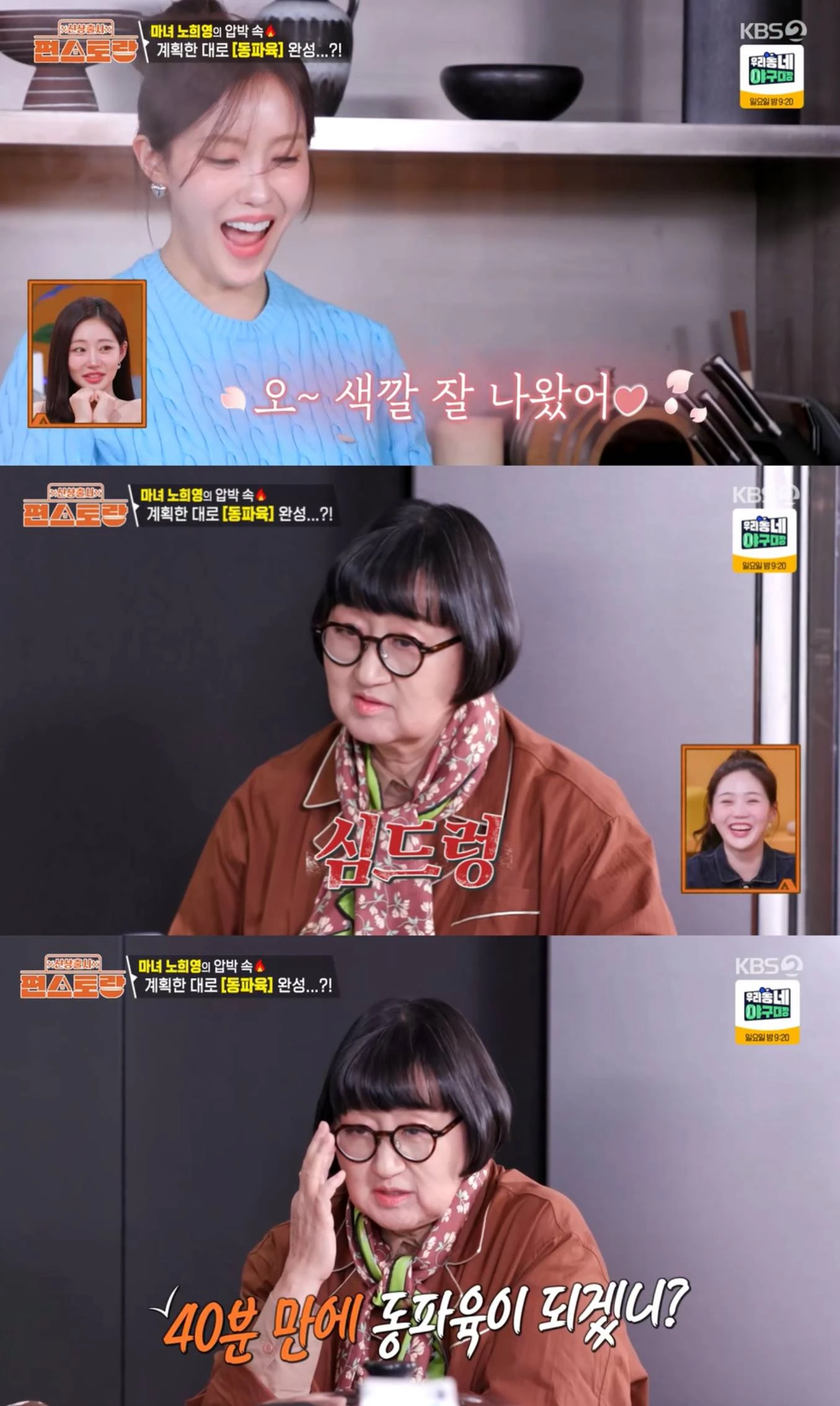 KBS 2TV '신상출시 편스토랑'