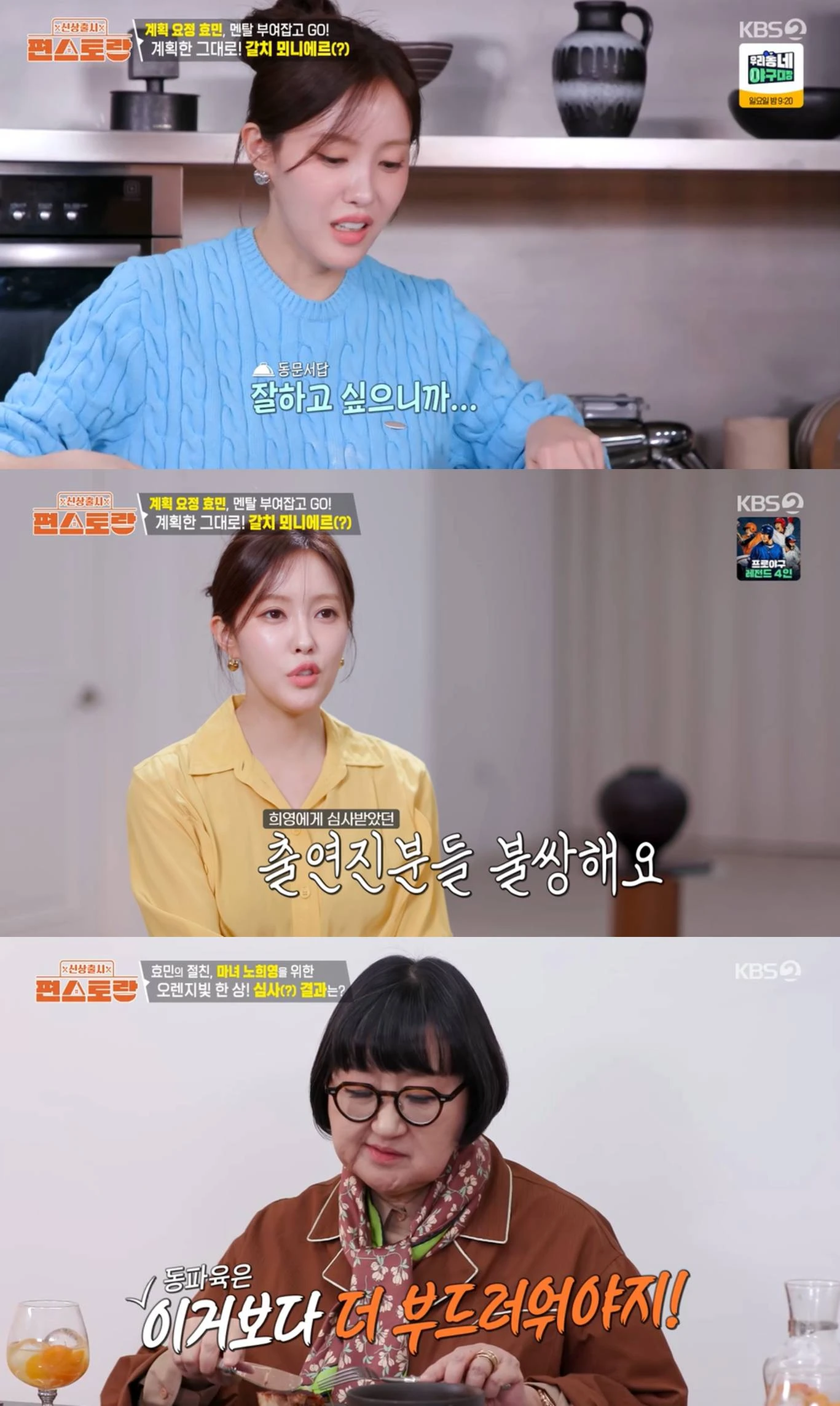 KBS 2TV '신상출시 편스토랑'