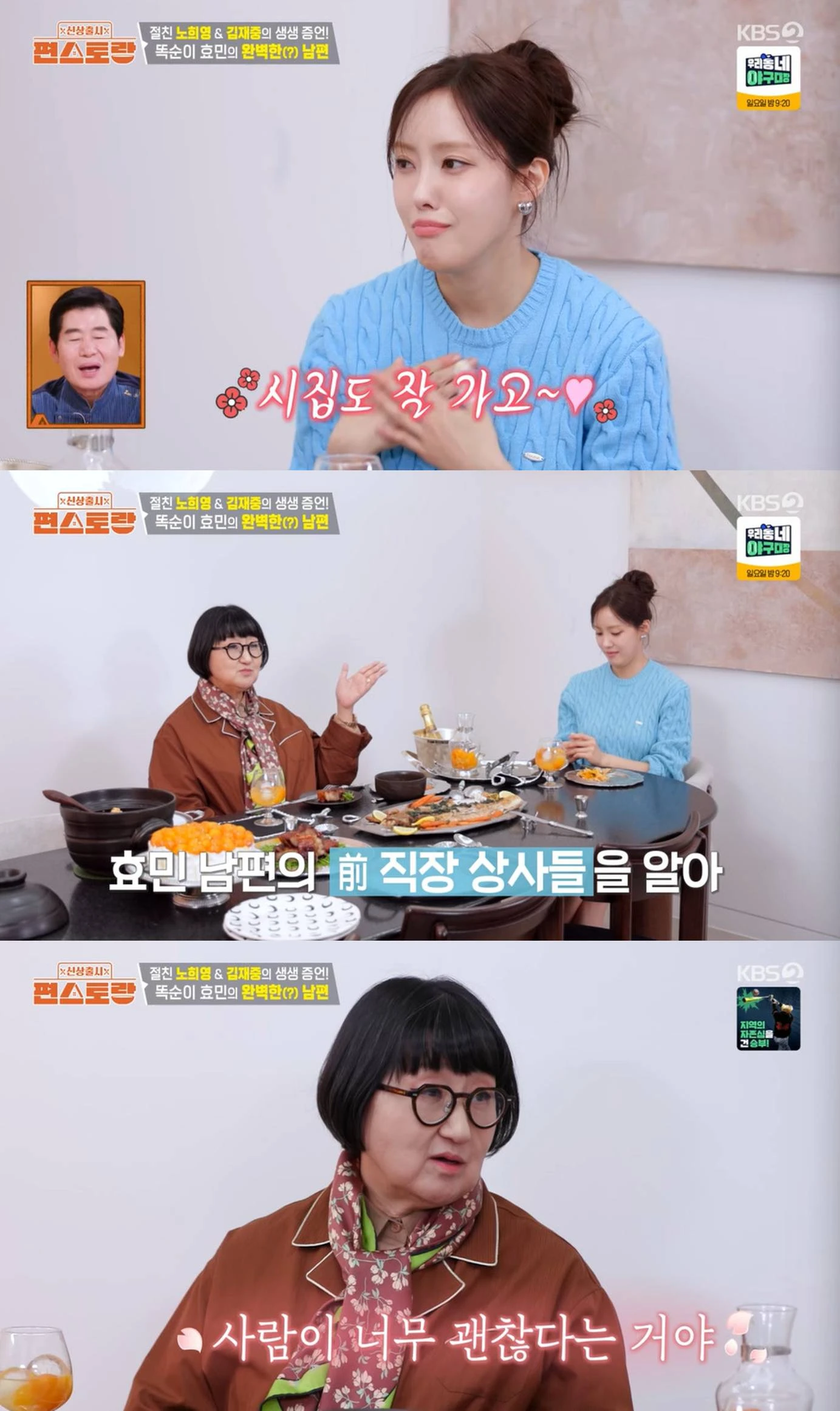 KBS 2TV '신상출시 편스토랑'