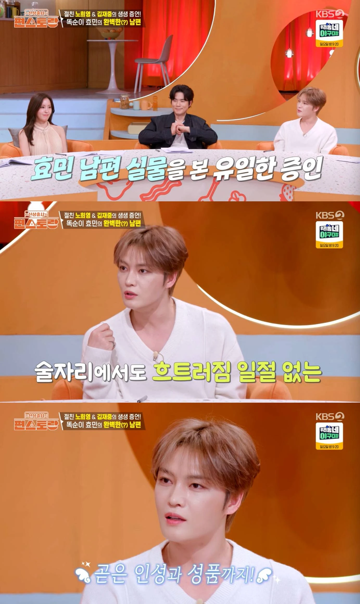 KBS 2TV '신상출시 편스토랑'