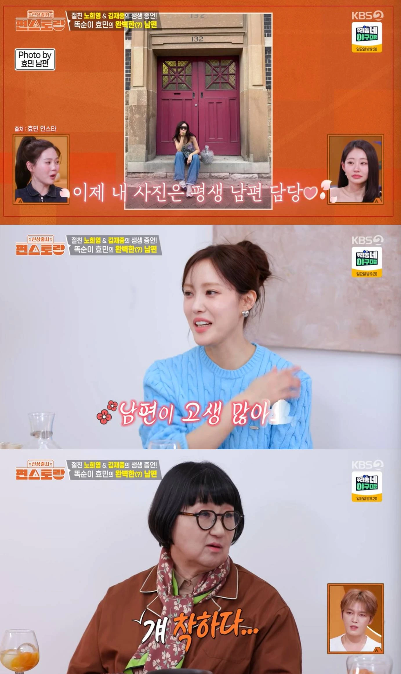 KBS 2TV '신상출시 편스토랑'
