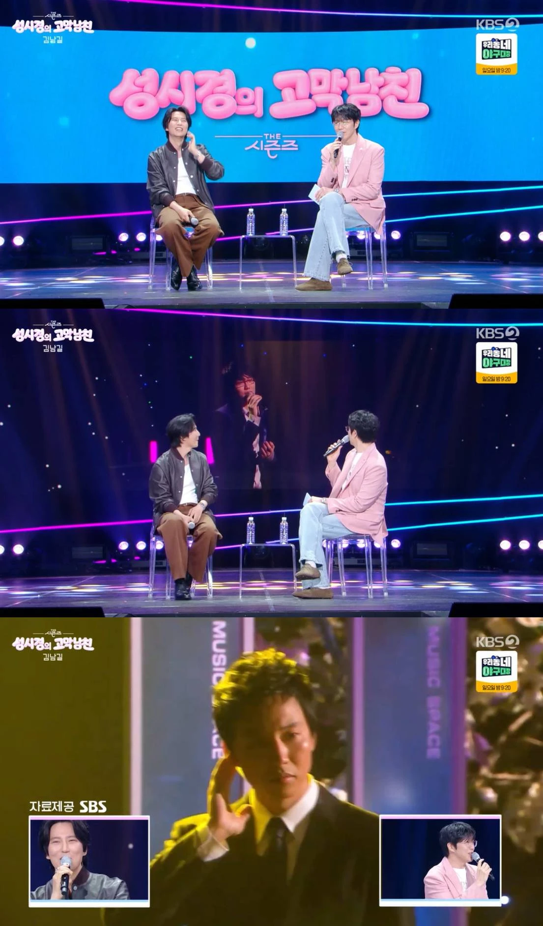 KBS 2TV '더 시즌즈: 성시경의 고막남친'