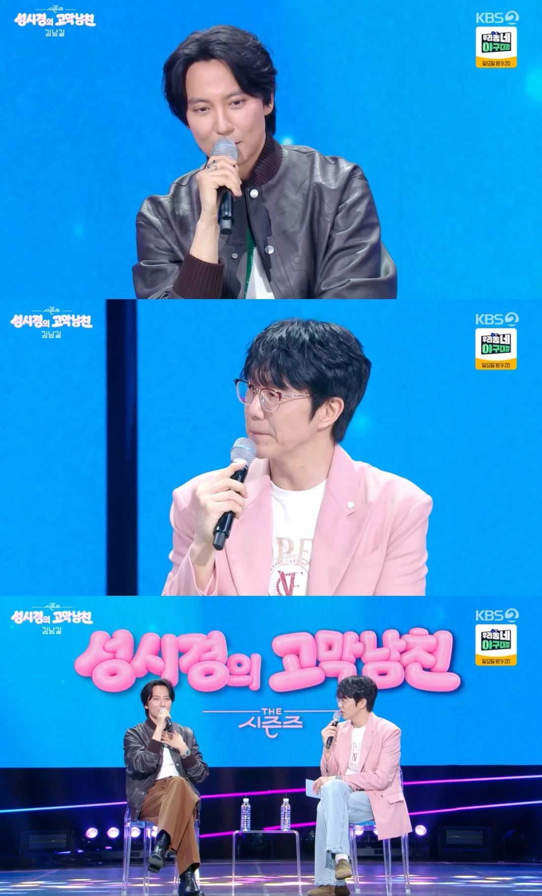  KBS 2TV '더 시즌즈: 성시경의 고막남친'