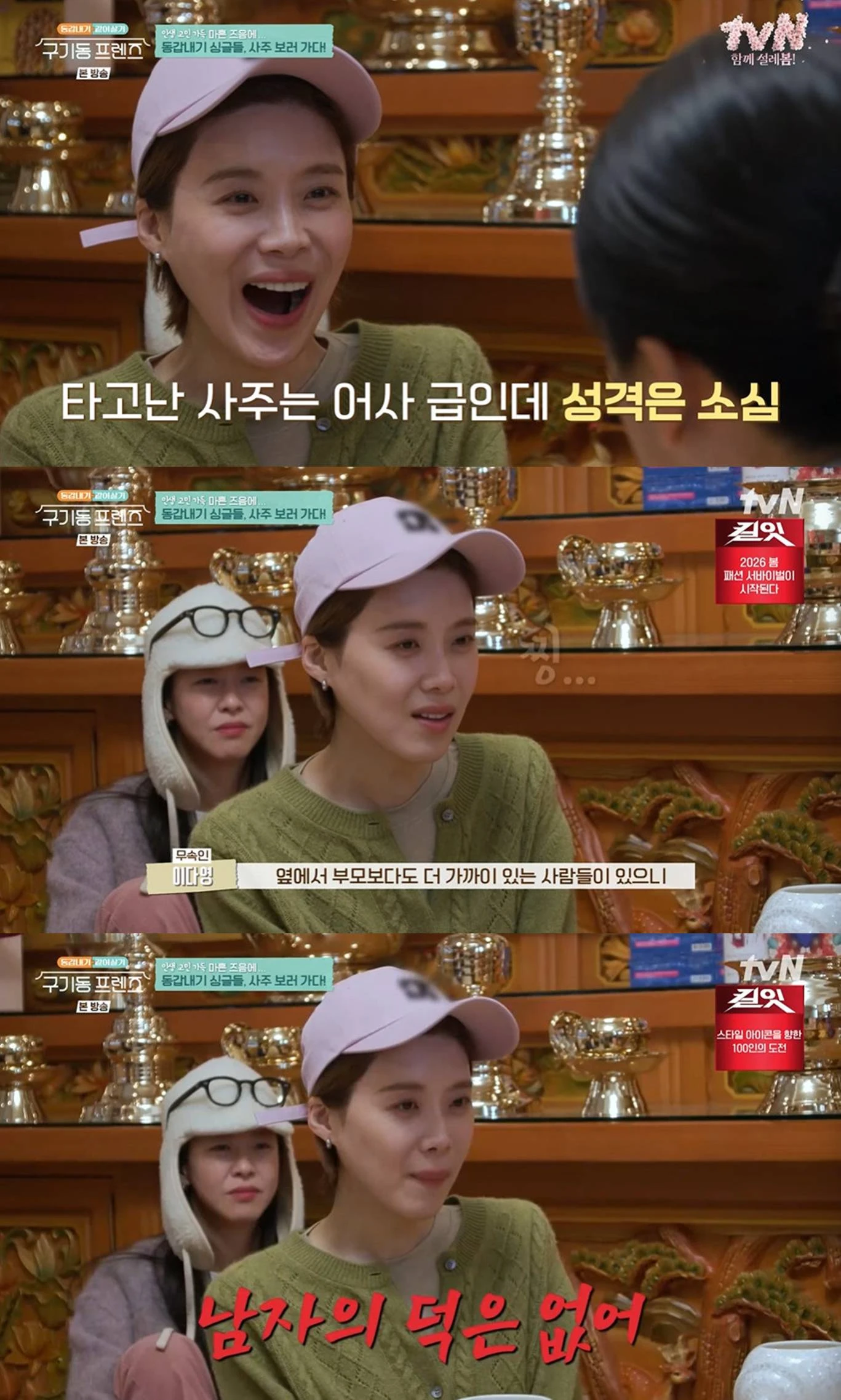 tvN '구기동 프렌즈'