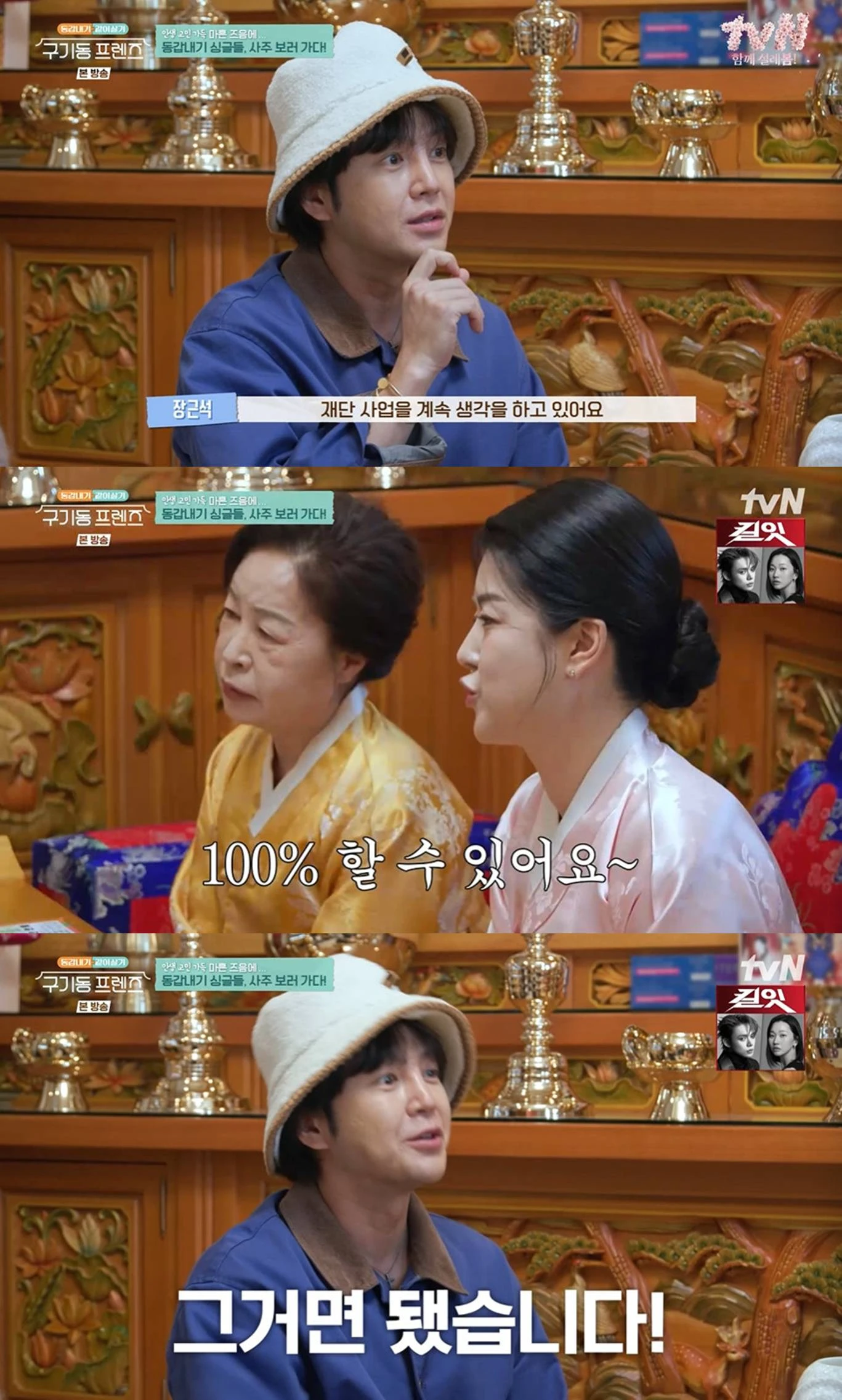 tvN '구기동 프렌즈'