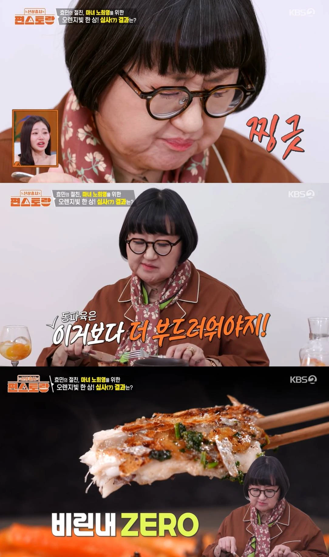 KBS 2TV '신상출시 편스토랑'