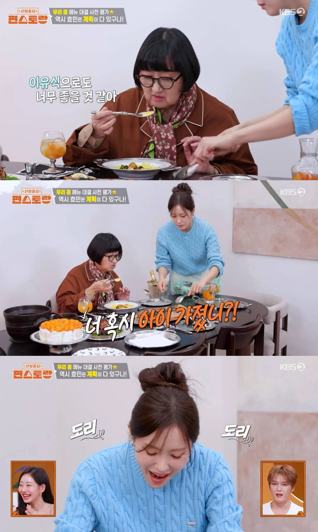 KBS 2TV '신상출시 편스토랑'